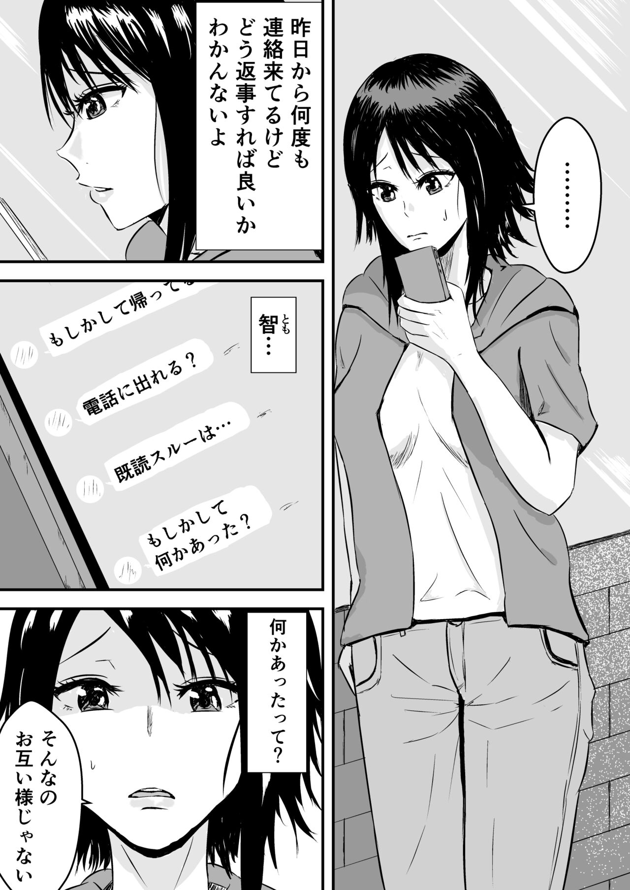 Hamerare Kanojo ~Zoku~ page 2 full