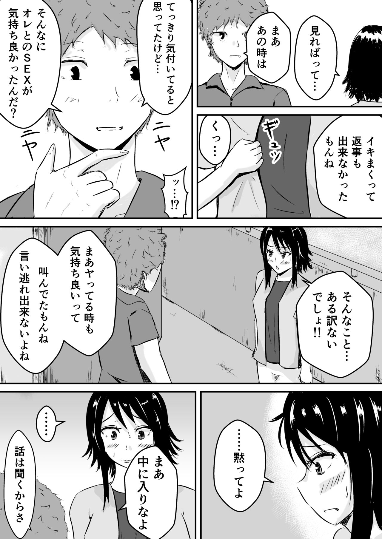 Hamerare Kanojo ~Zoku~ page 9 full