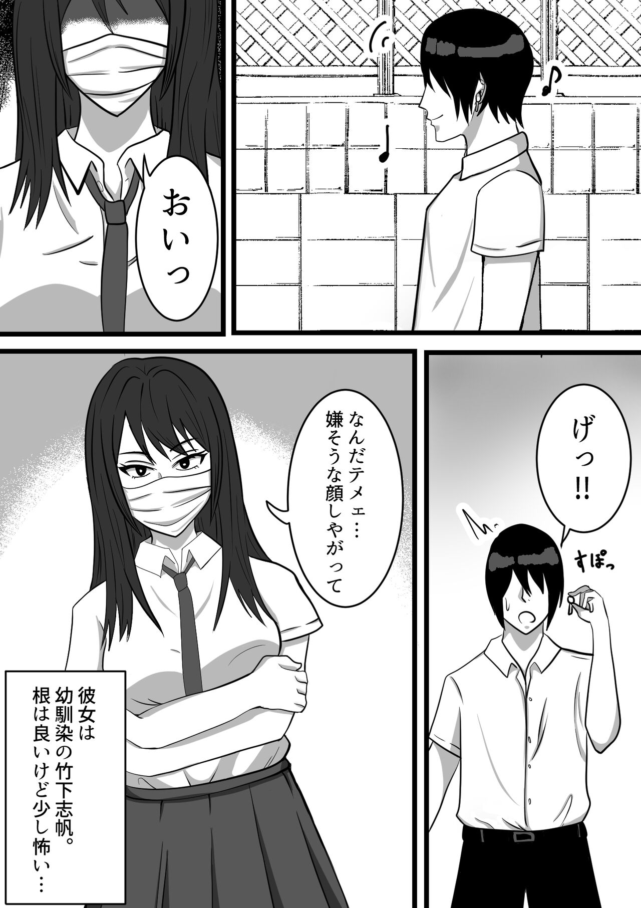 Chotto Kowai Osananajimi to Kizukeba Hamete iru page 2 full