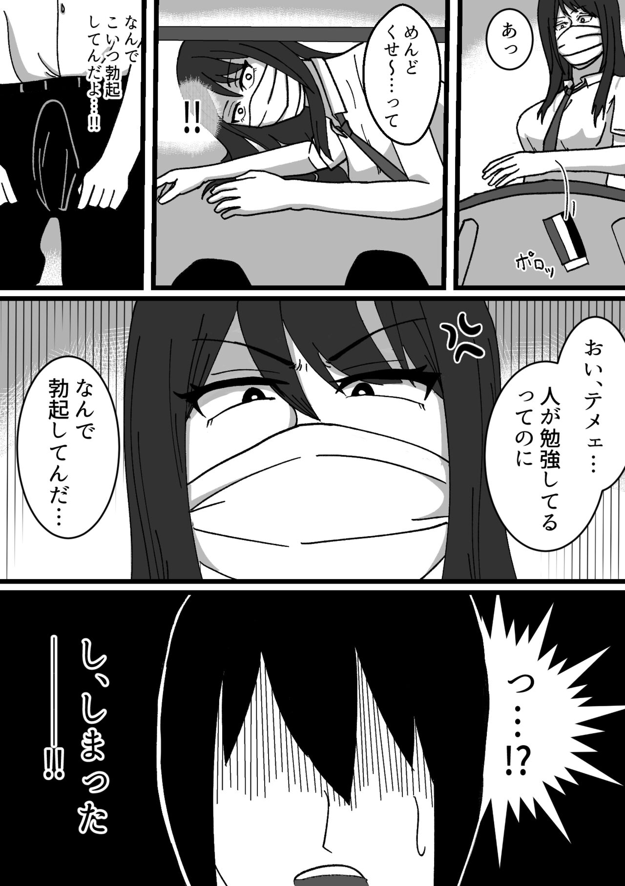 Chotto Kowai Osananajimi to Kizukeba Hamete iru page 6 full