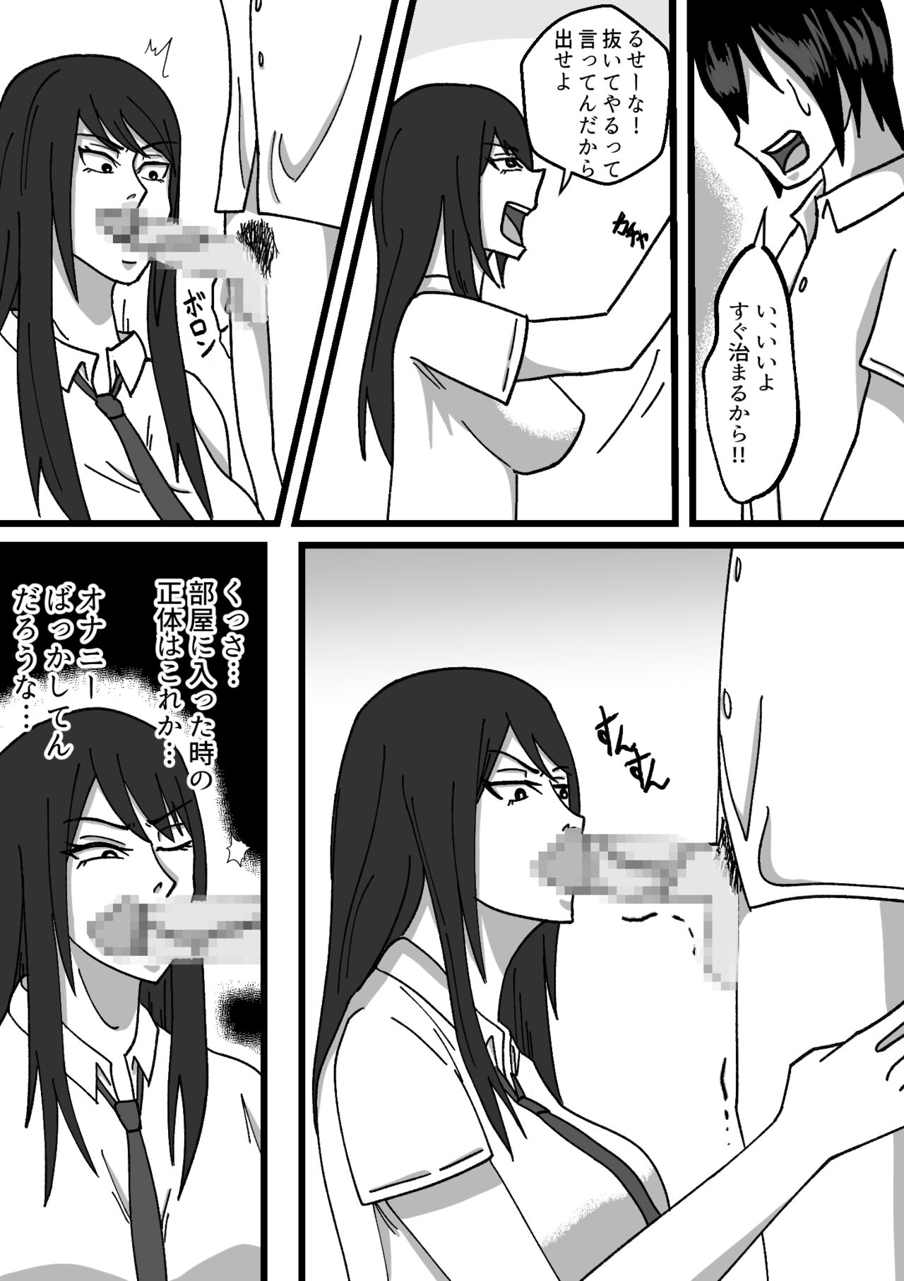 Chotto Kowai Osananajimi to Kizukeba Hamete iru page 8 full