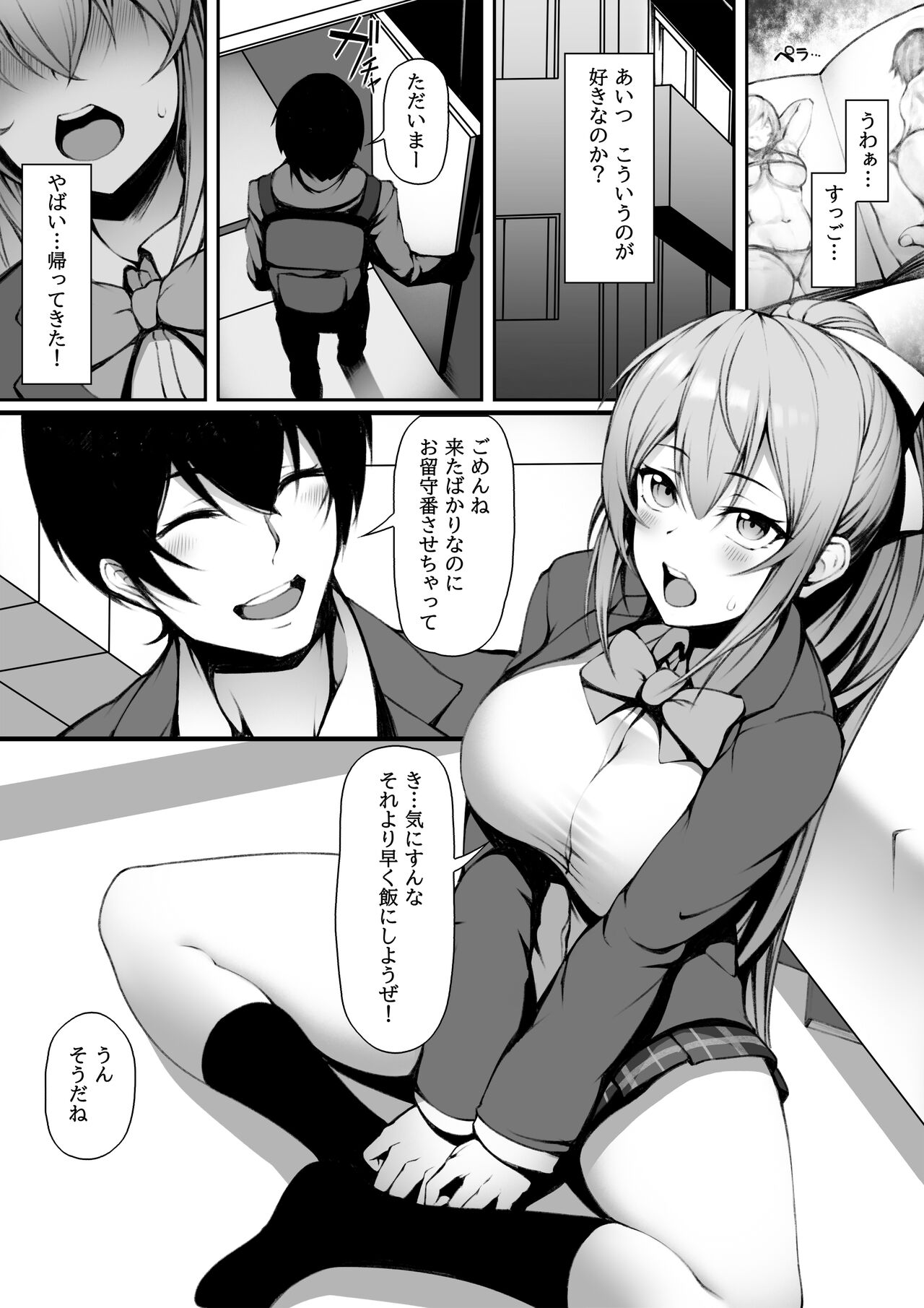 Saki-chan wa Icha Love Shitai page 2 full