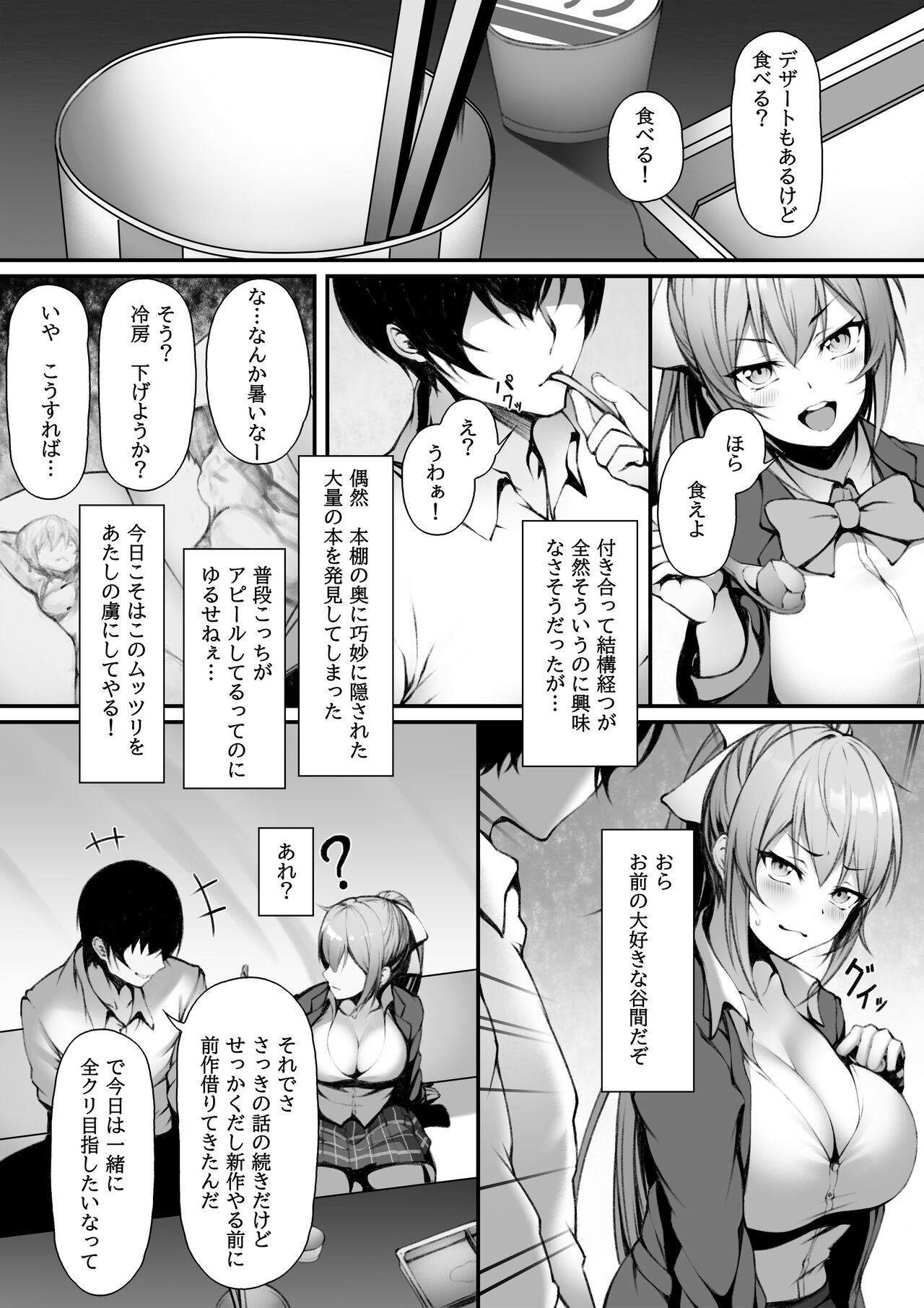 Saki-chan wa Icha Love Shitai page 3 full