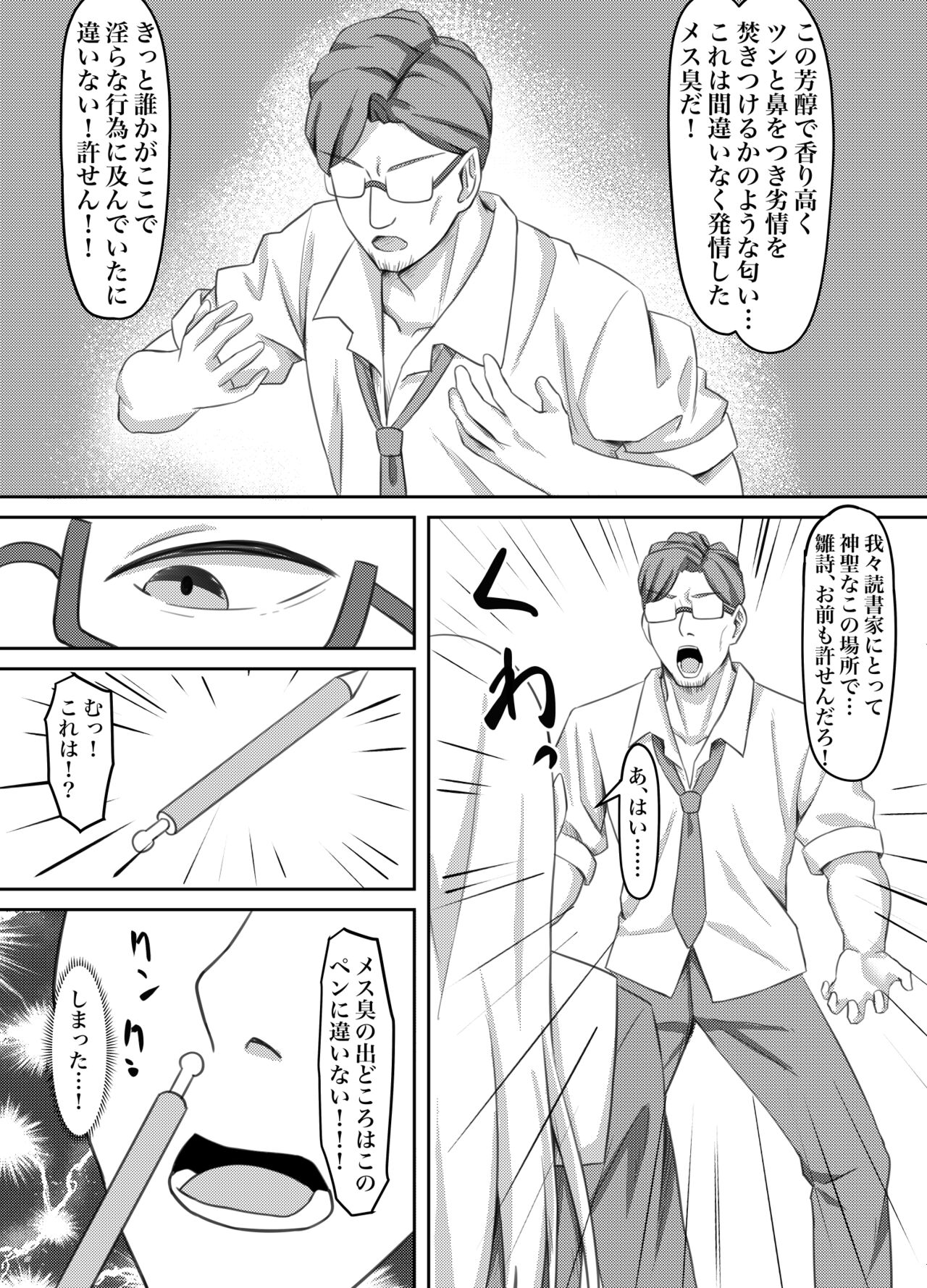 Onanie Gurui no InCha Joshi wa Anal Choukyou de Kairaku Ochi page 5 full