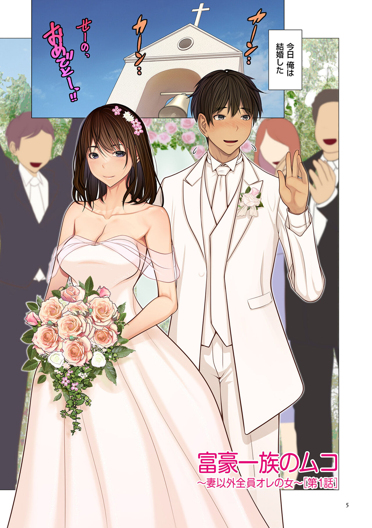 Fugou Ichizoku no Muko ~Tsuma Igai Zenin Ore no Onna~ page 5 full