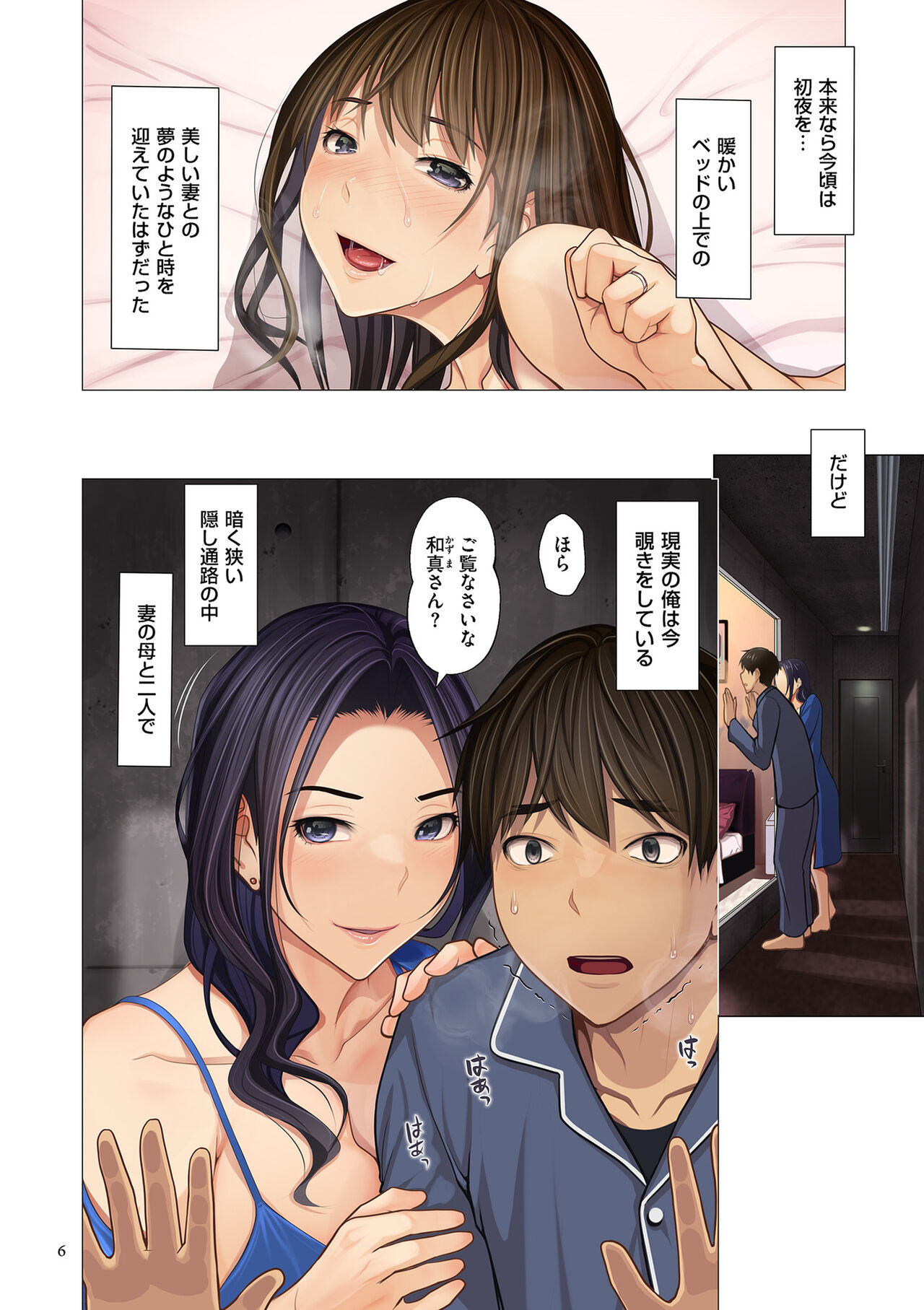 Fugou Ichizoku no Muko ~Tsuma Igai Zenin Ore no Onna~ page 6 full