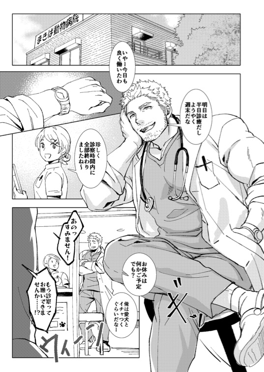 Puppy Love page 2 full