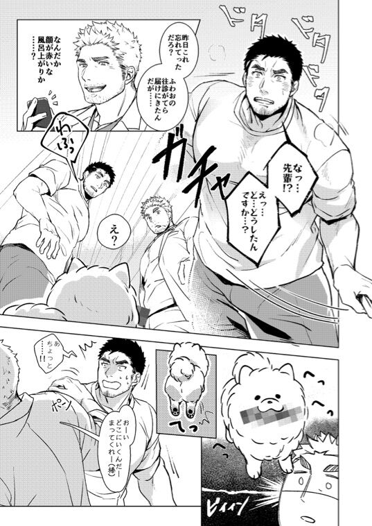 Puppy Love page 8 full