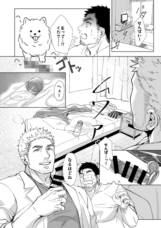 Puppy Love page 9 full