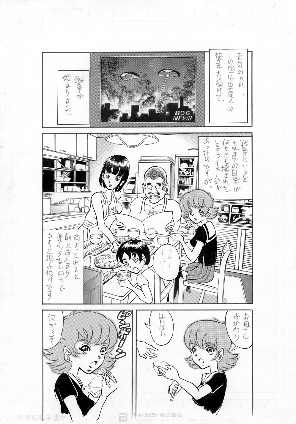 Kyonen, Sensou ga Hajimatta page 1 full