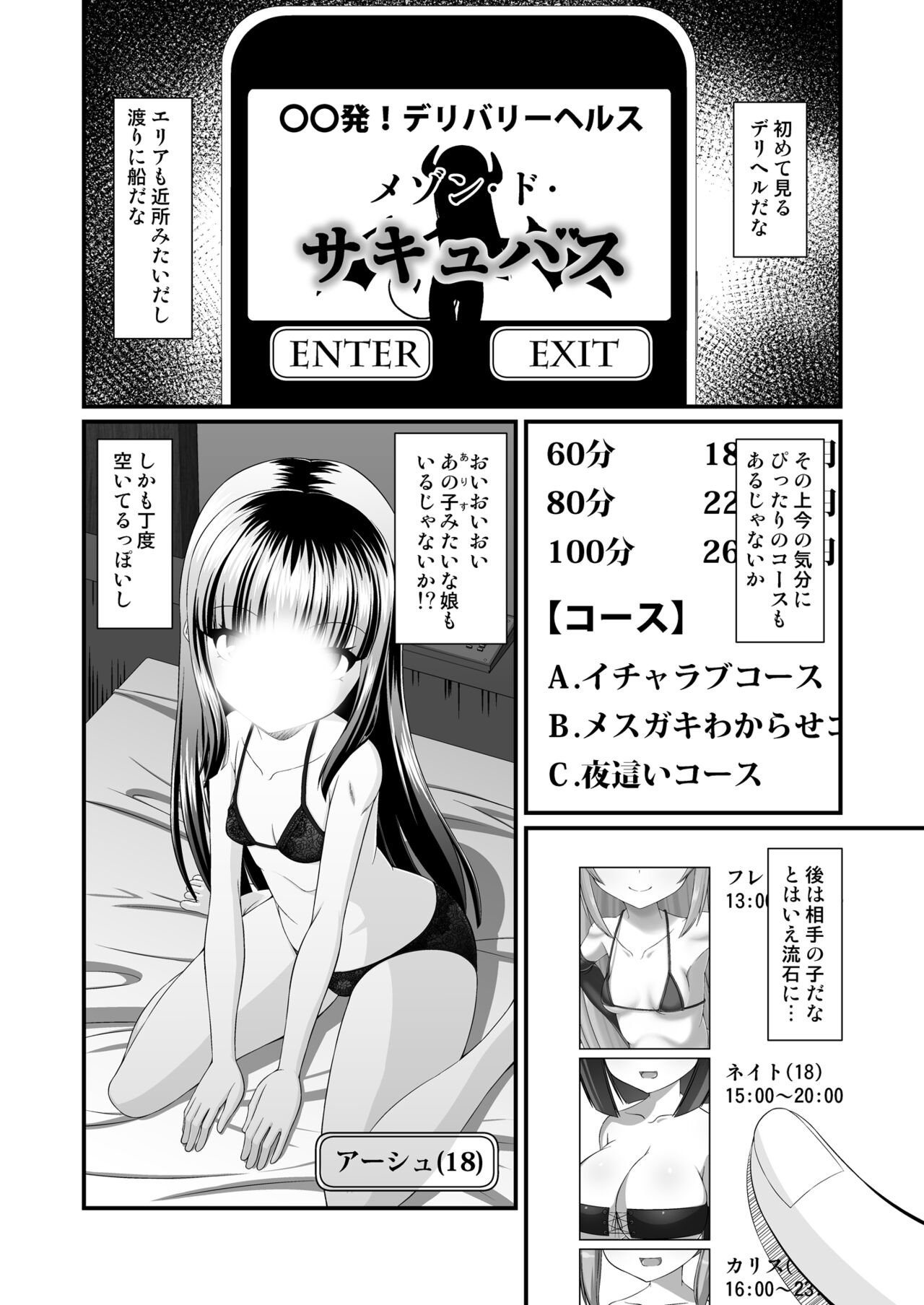 Maison de Succubus page 8 full