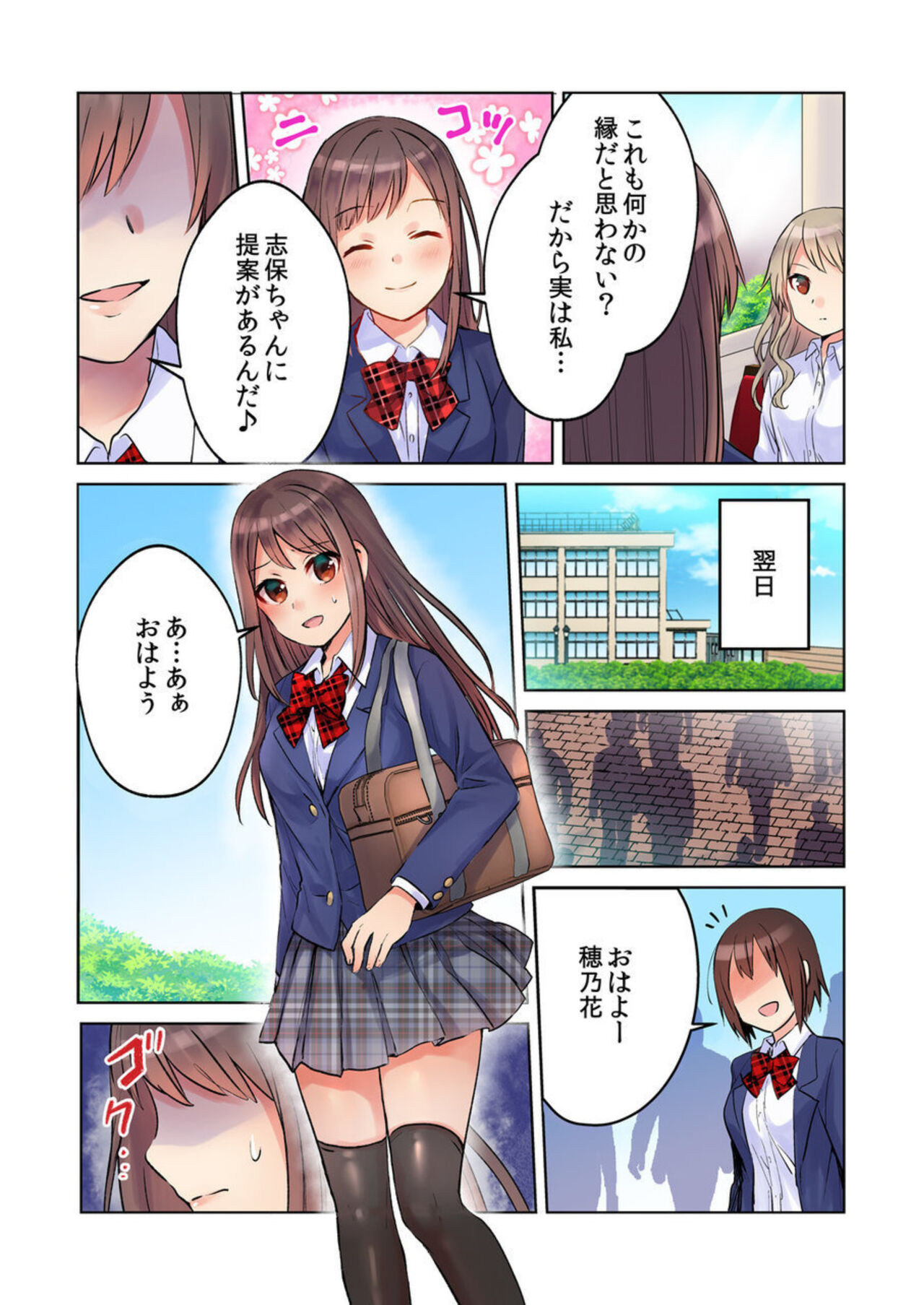 Yankee Musume  ga Jinsei Koukan de kousei!? -Seiso ni Miraretakatta dake nano ni- 1 page 4 full
