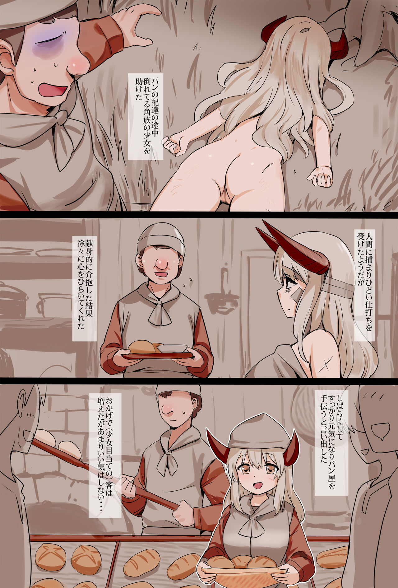 Pan-ya ni Tasukerareta Tsuno-zoku no Shoujo page 2 full