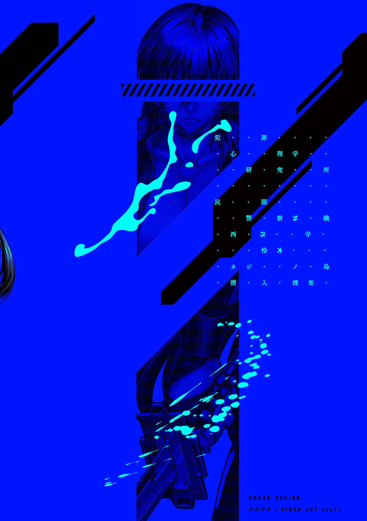 P. S. C. Sennyuu sousa-kan Reiko page 2 full