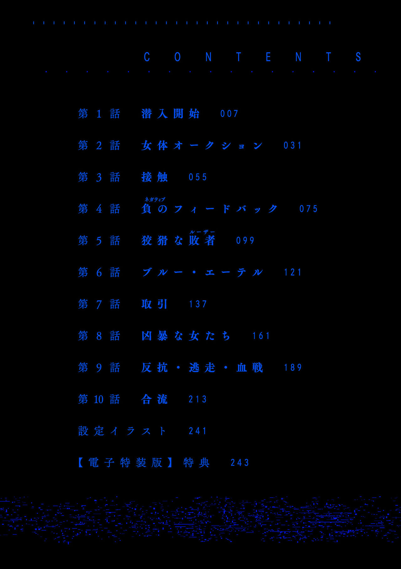 P. S. C. Sennyuu sousa-kan Reiko page 6 full