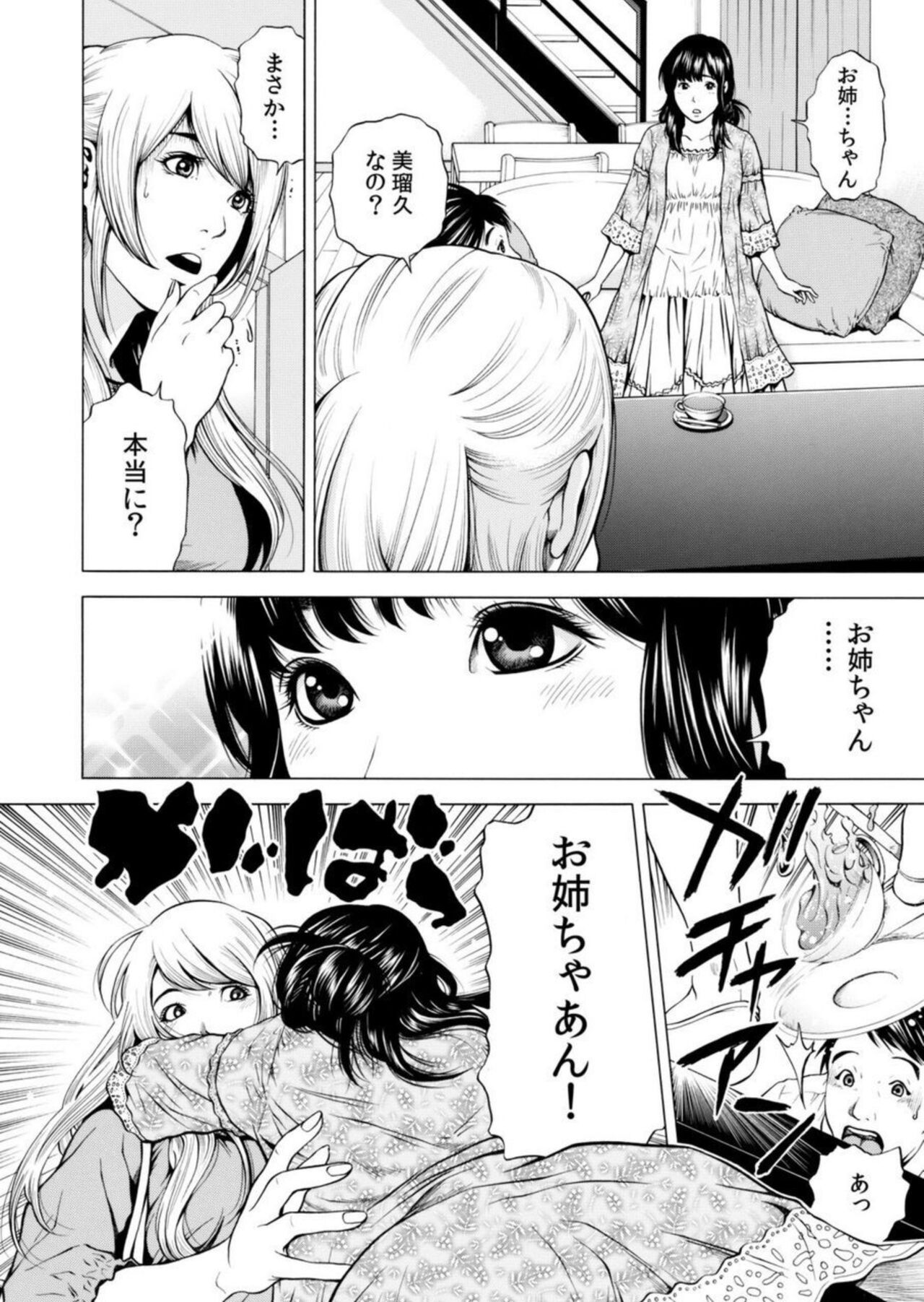 Netorareru. ~ Tsuma ga Ochi yuku Henai Kairaku no Hate ni... 7 page 3 full