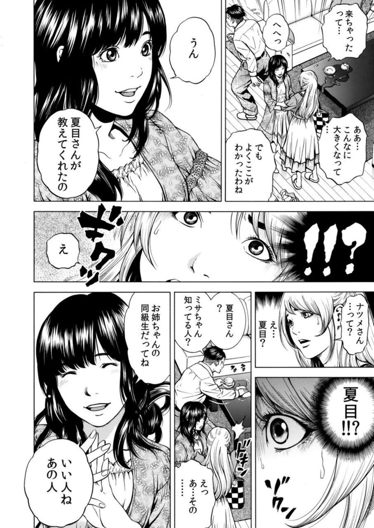 Netorareru. ~ Tsuma ga Ochi yuku Henai Kairaku no Hate ni... 7 page 5 full
