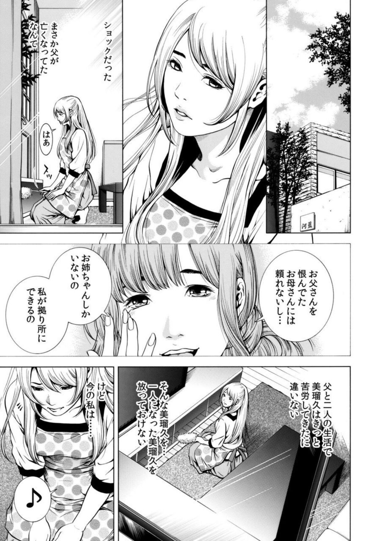 Netorareru. ~ Tsuma ga Ochi yuku Henai Kairaku no Hate ni... 7 page 8 full