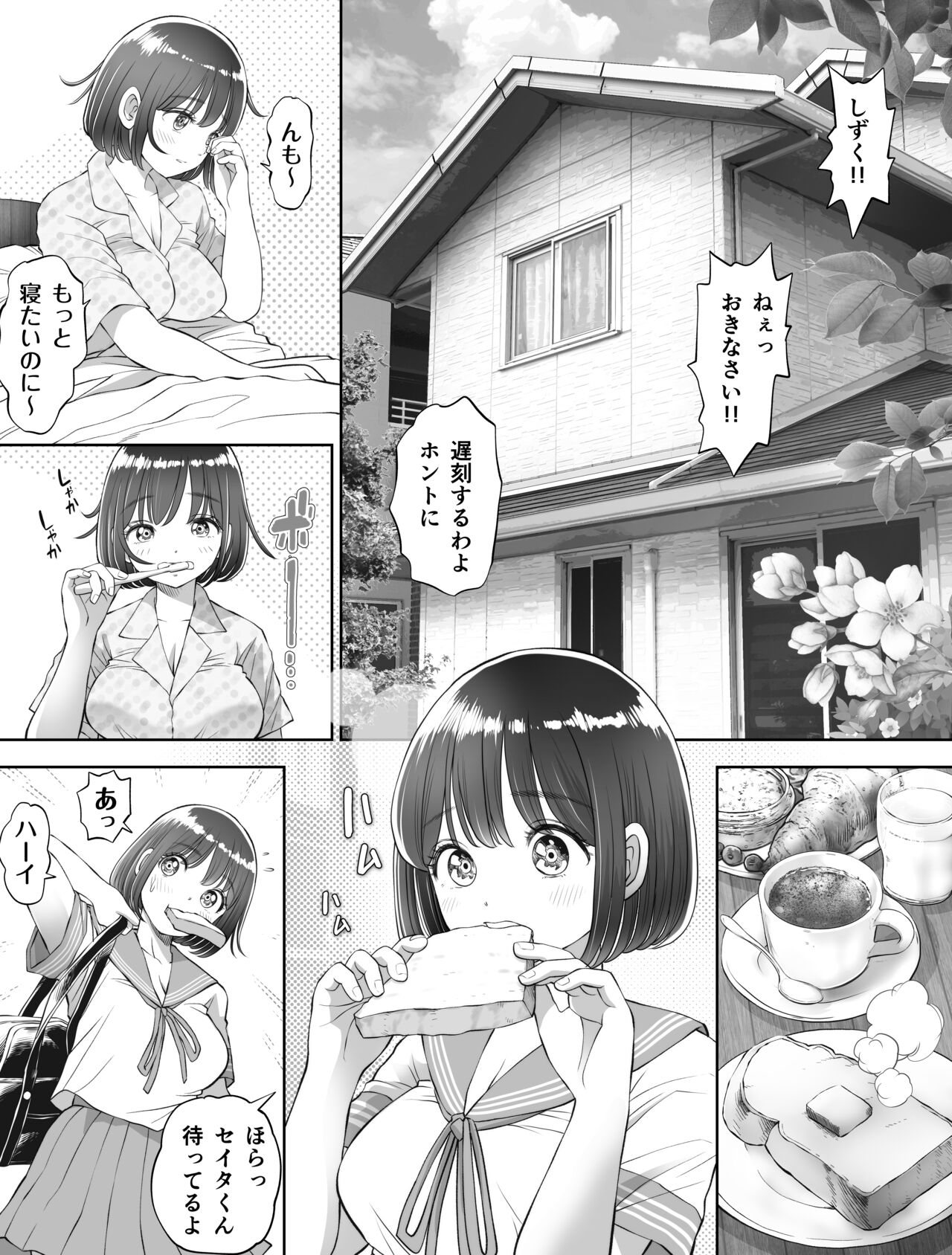 Watashi wa Maiban Guro Chin Katei Kyoushi ni... Tanetsuke Saretemasu. Soushuuhen page 10 full