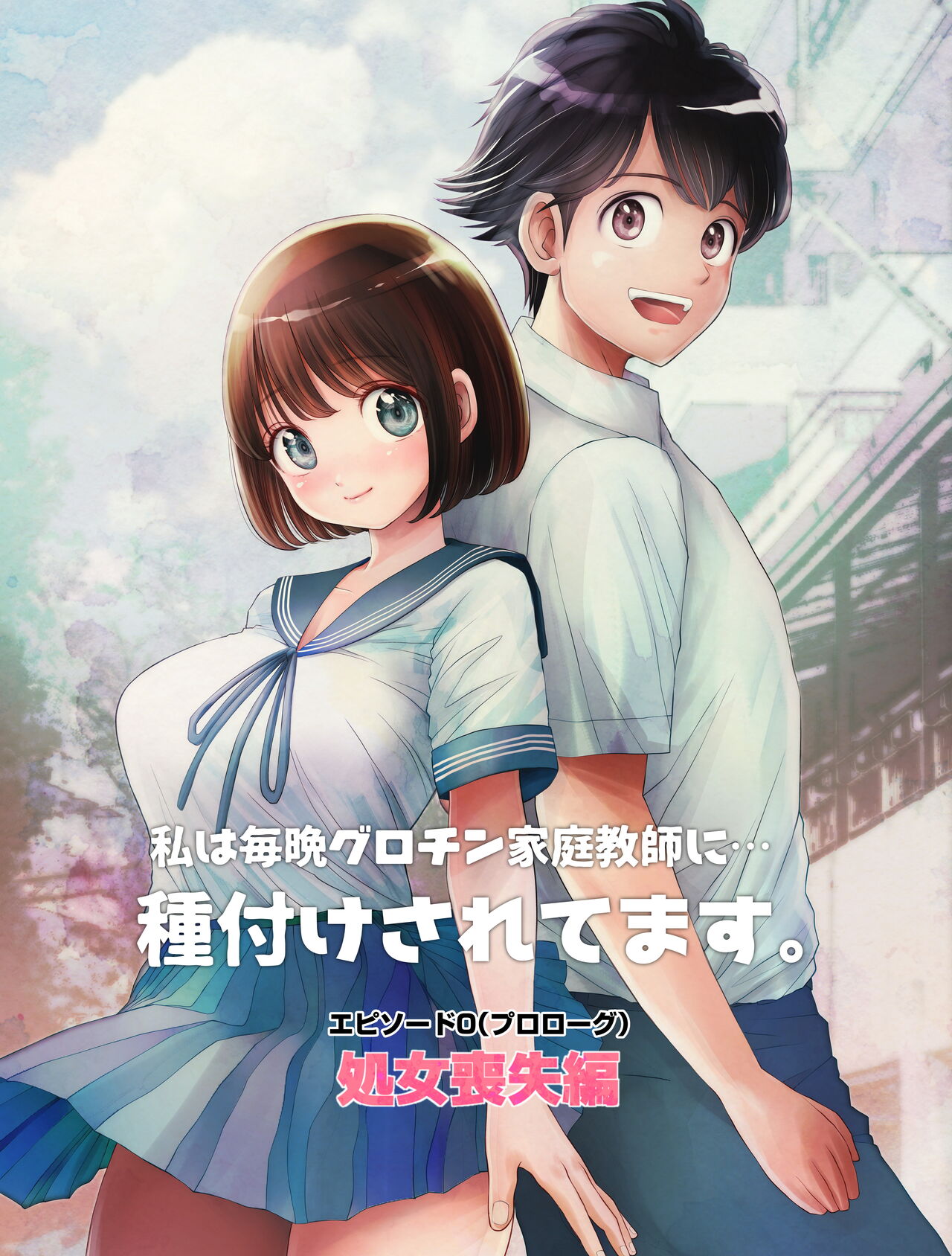 Watashi wa Maiban Guro Chin Katei Kyoushi ni... Tanetsuke Saretemasu. Soushuuhen page 2 full