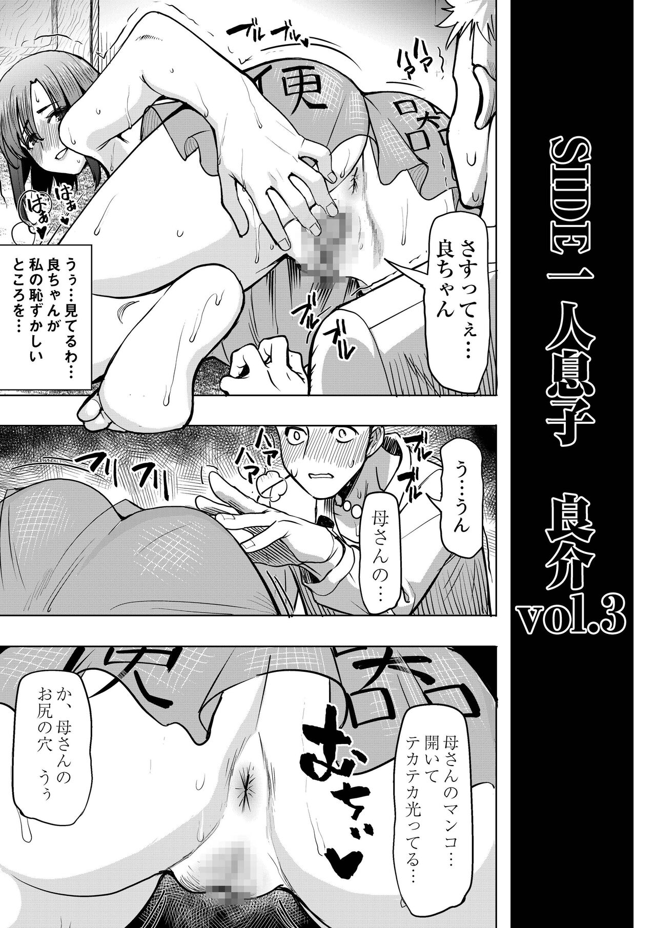 Unsweet Kazumi Wakui +  SIDE Kazumi page 3 full