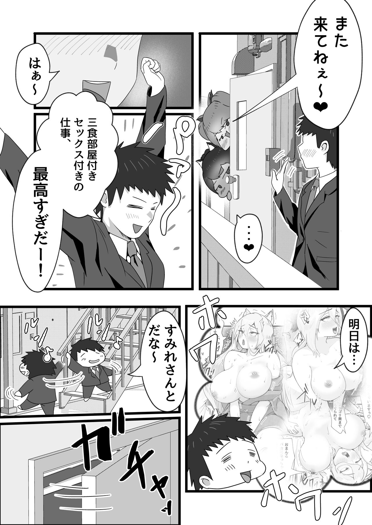 Dosukebe Kemomimi Sansedai ni Sakusei Sareta Hanashi. page 8 full