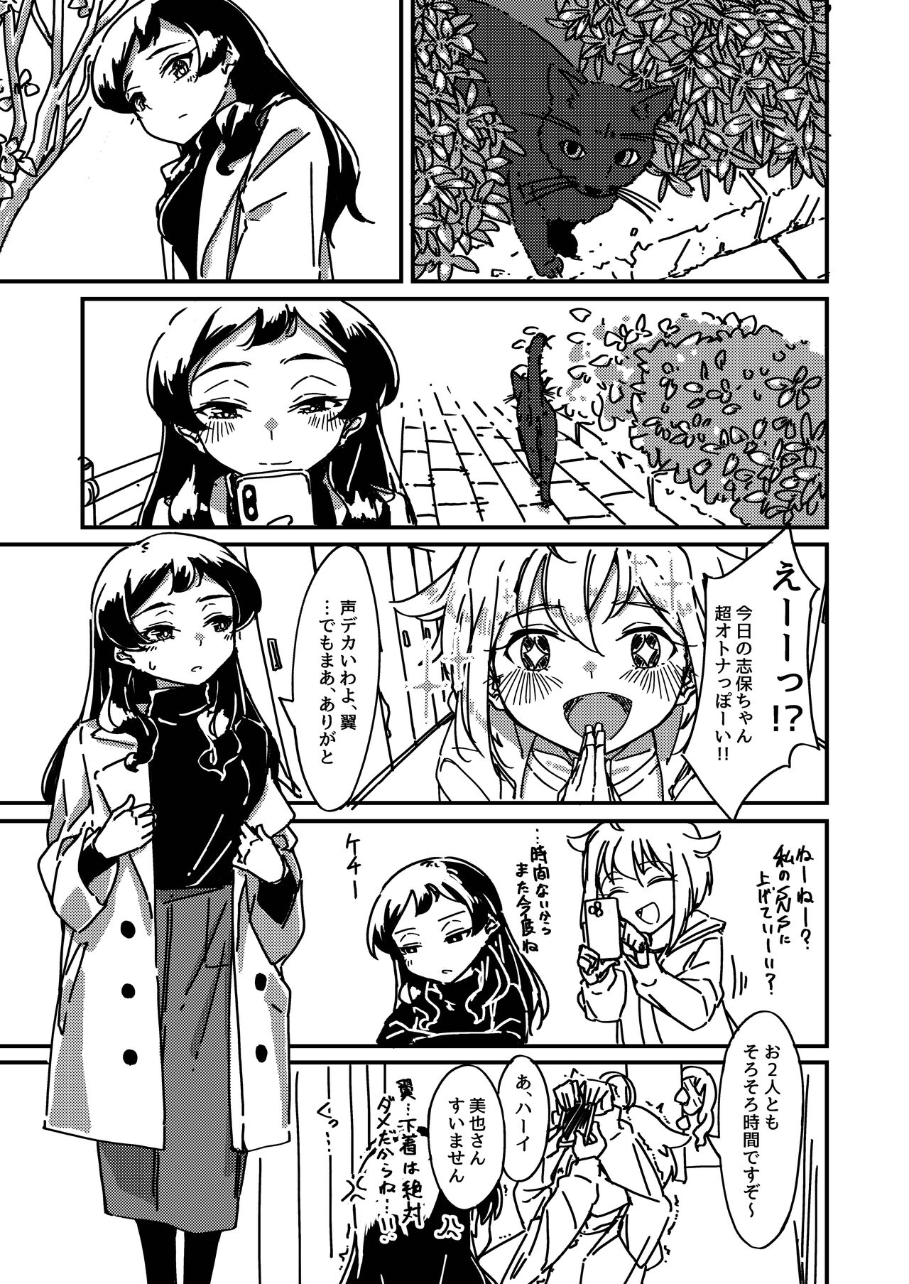 Kuroneko no Kyouji + Aruhi no Kuro Usagi page 6 full