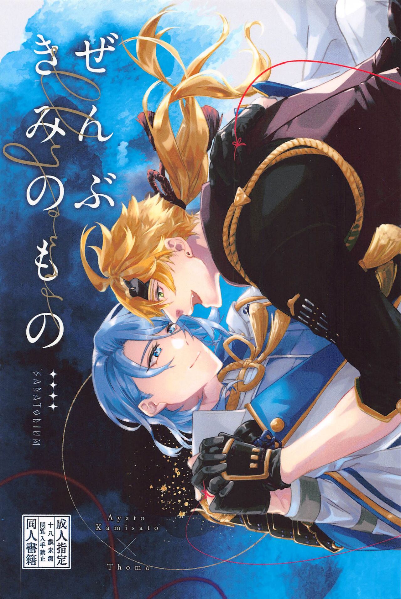 Zenbu Kimi no Mono page 1 full