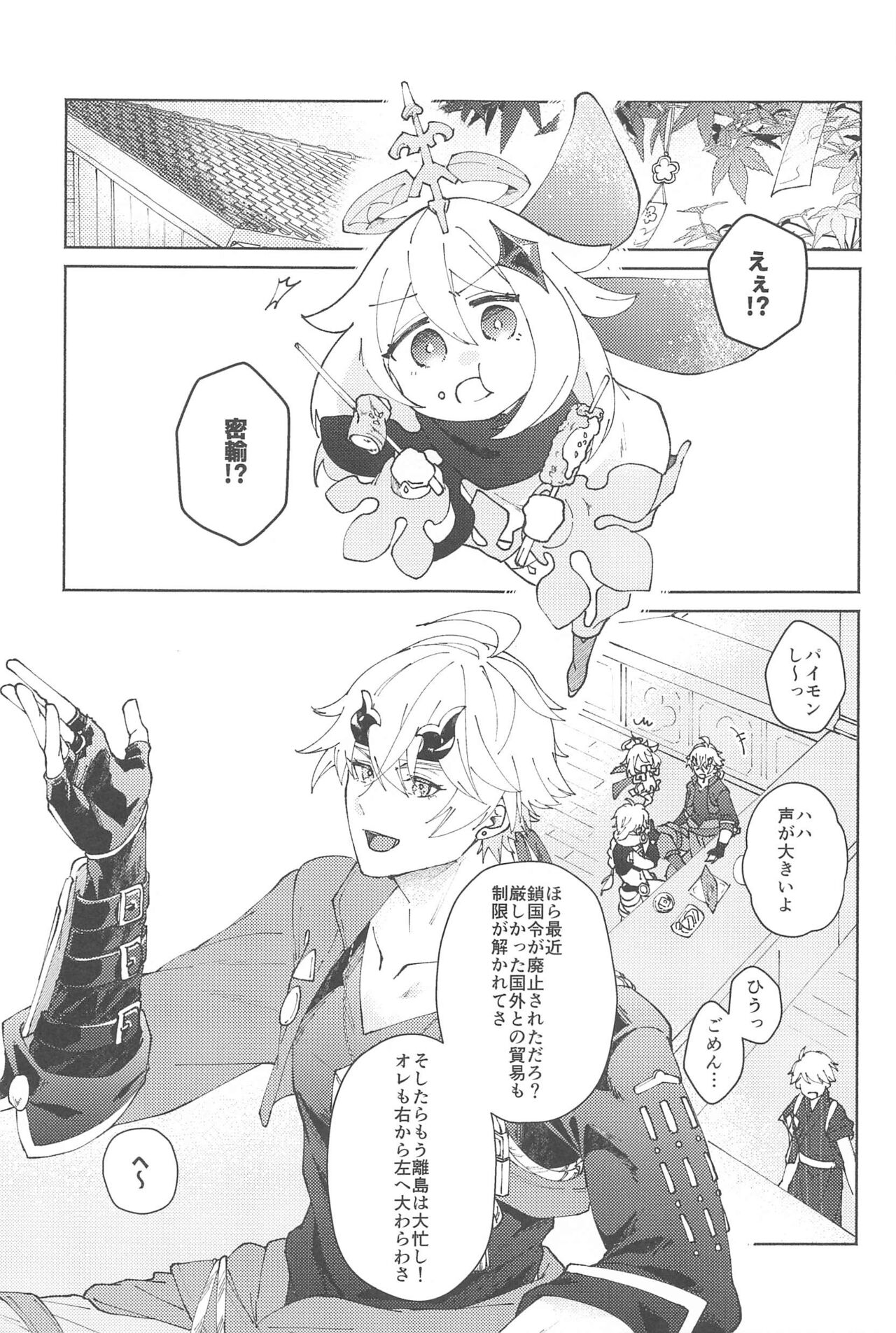 Zenbu Kimi no Mono page 4 full