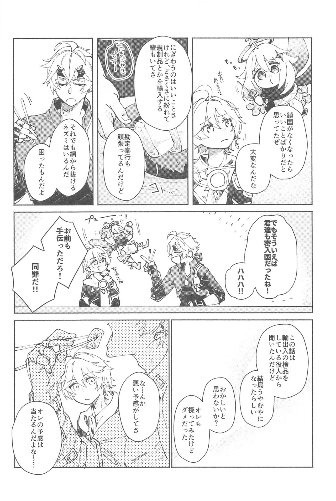 Zenbu Kimi no Mono page 5 full