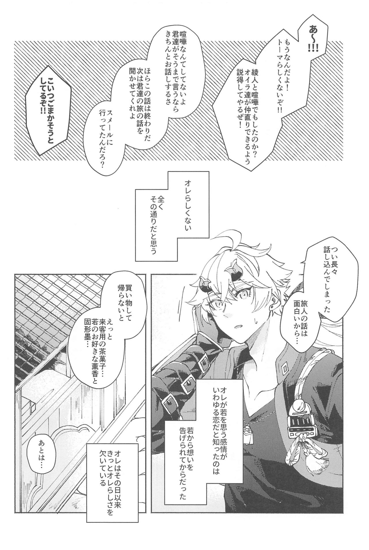 Zenbu Kimi no Mono page 7 full