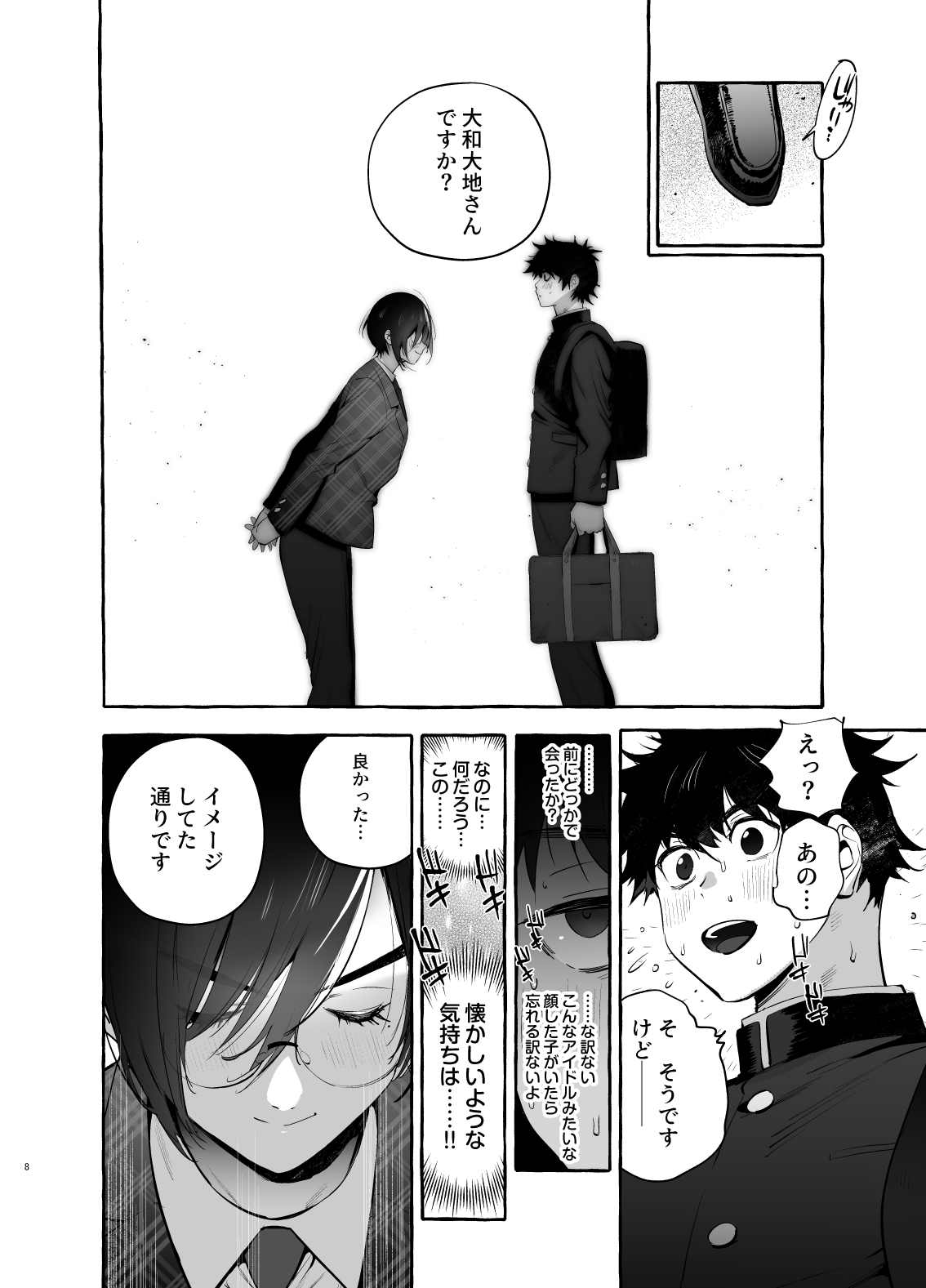 Kateinai Henai - Domestic Love page 8 full