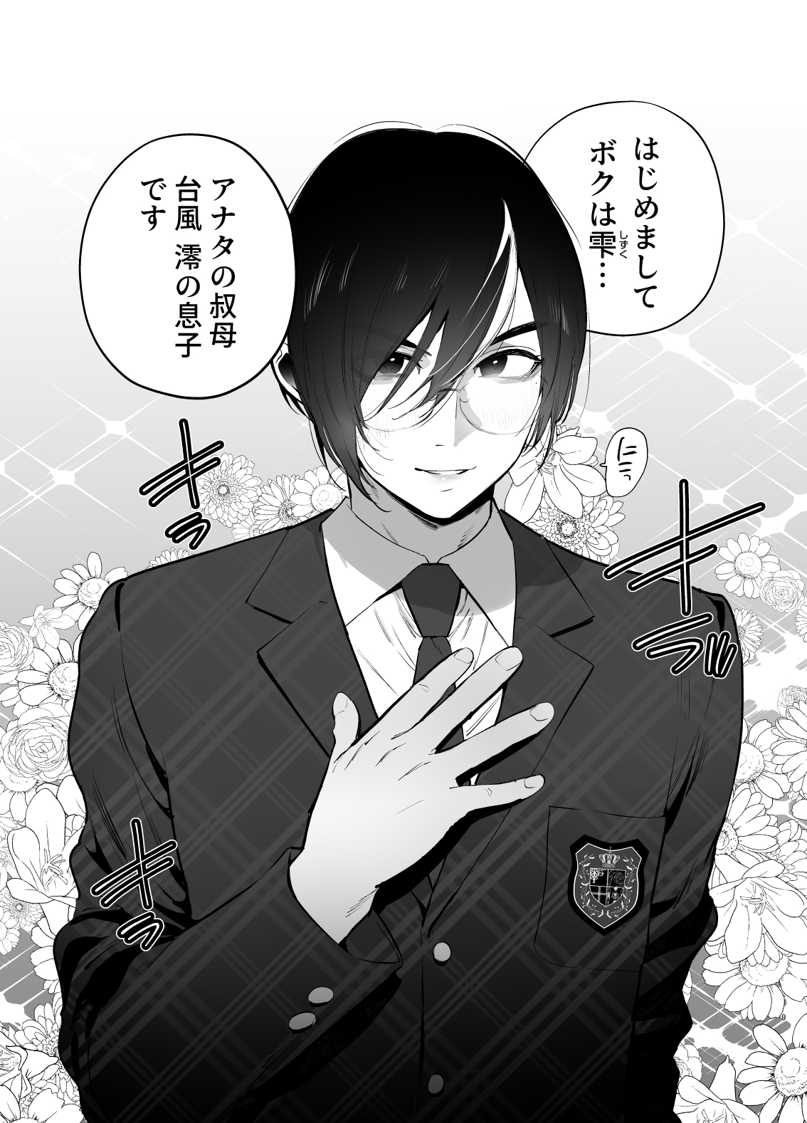 Kateinai Henai - Domestic Love page 9 full