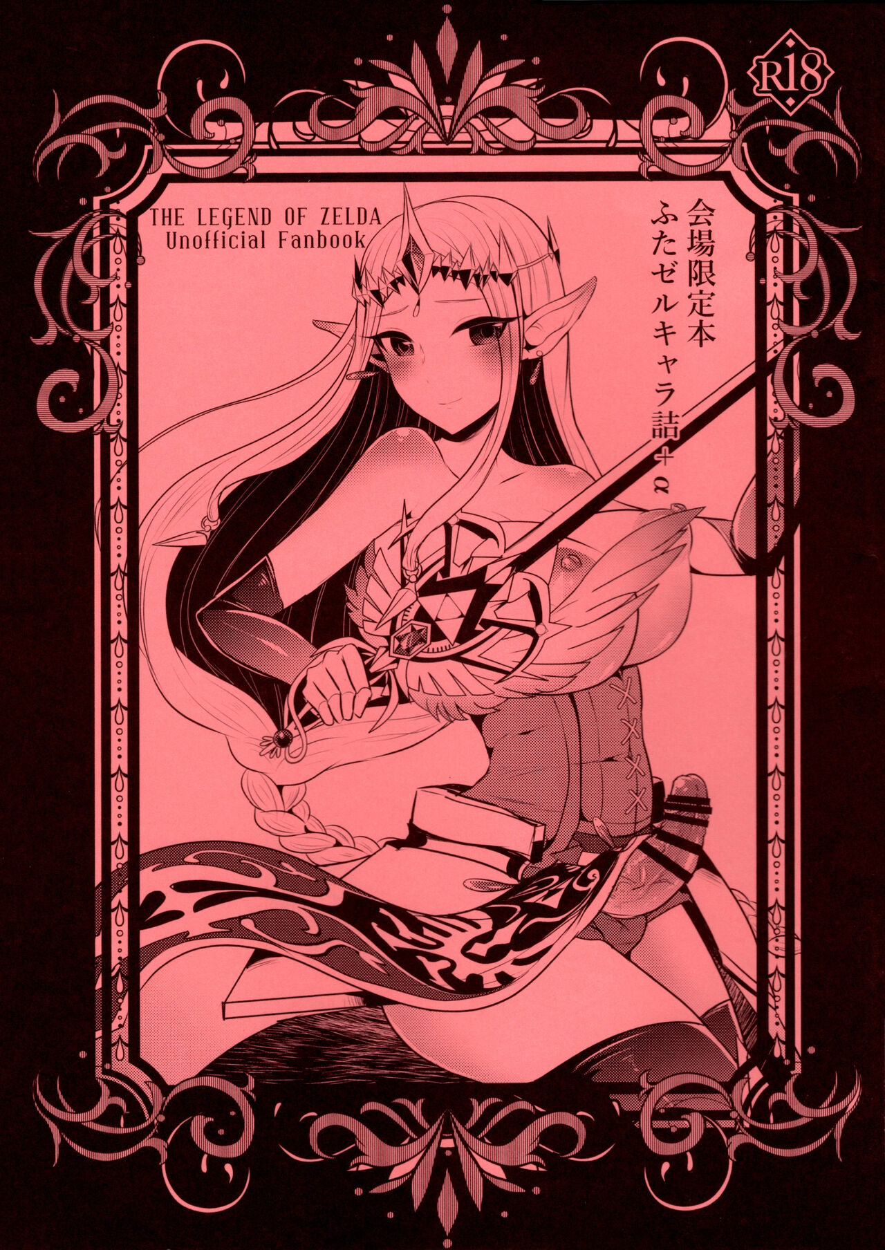 Kaijou Gentei Hon Futa Zerukyara Tsume+α page 1 full