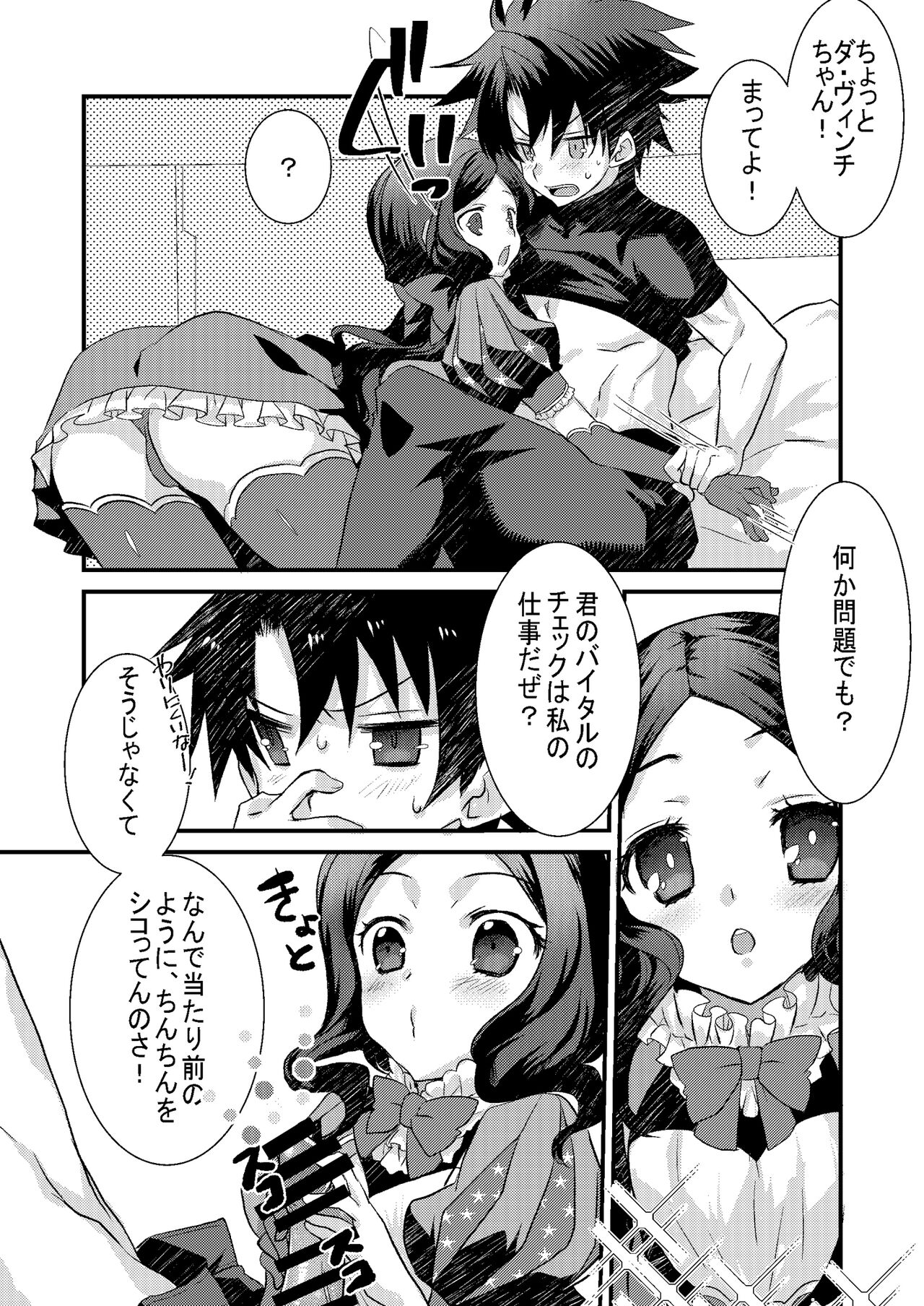 Loli Vinci-chan to Icha Love Sukebe suru Hon. page 4 full