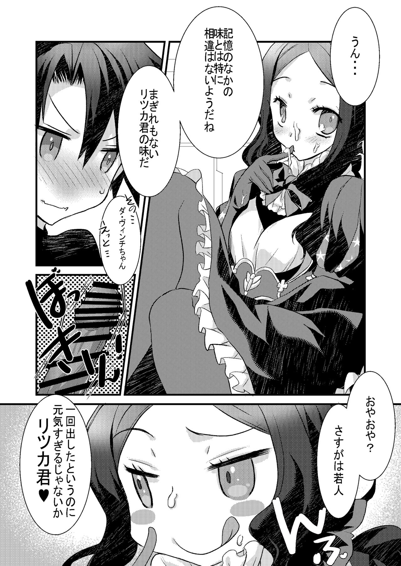 Loli Vinci-chan to Icha Love Sukebe suru Hon. page 7 full