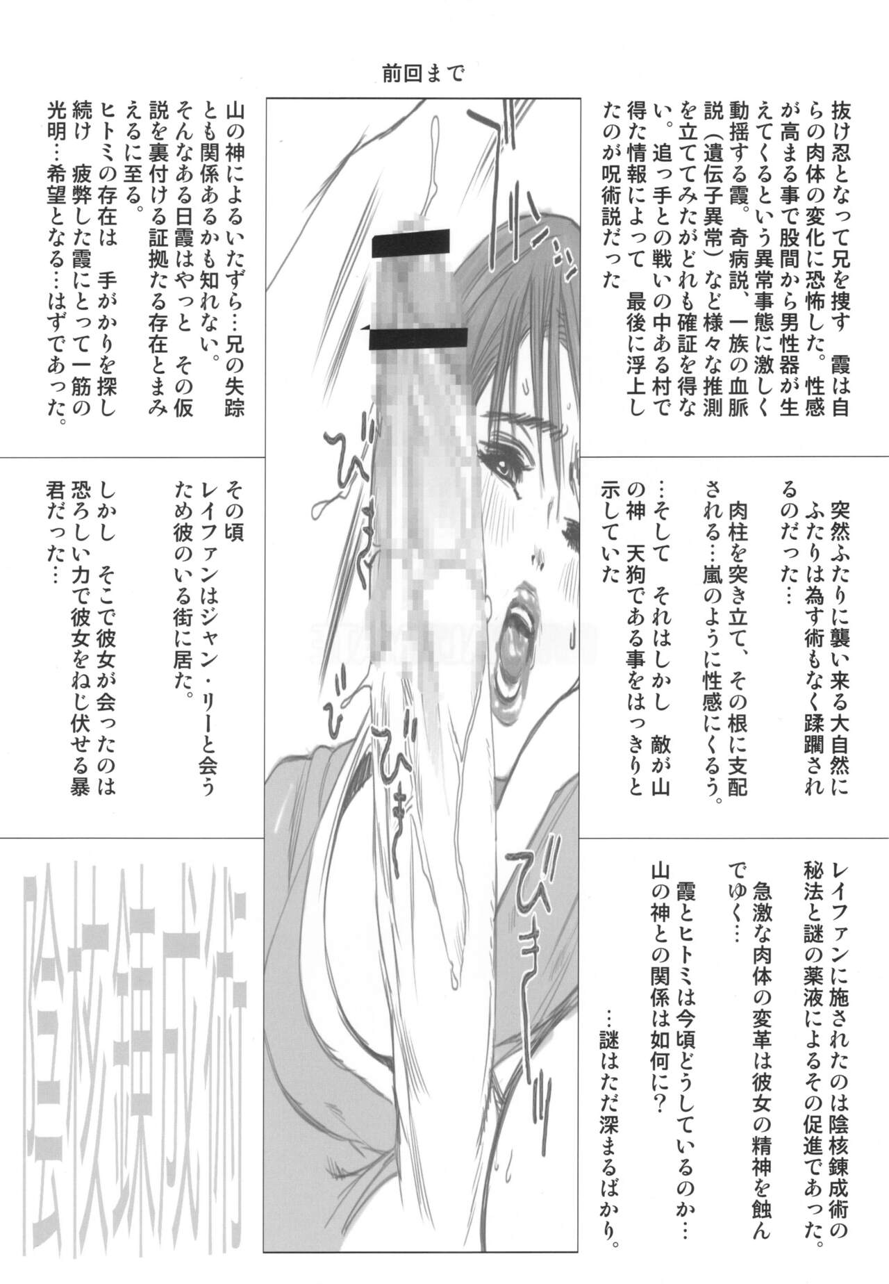 F.T.A. 2 Futanaltimate page 7 full