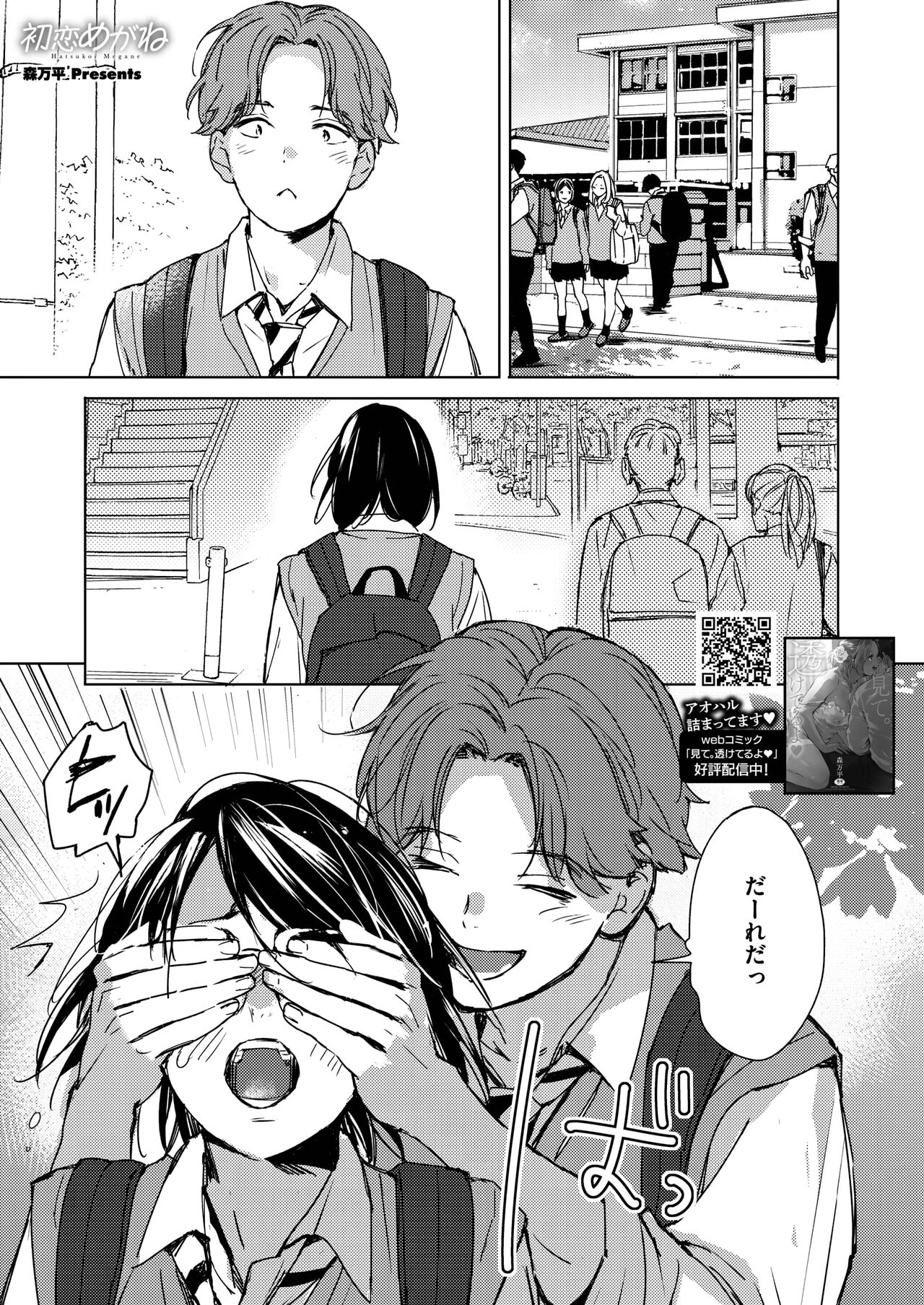 Hatsukoi Megane page 1 full