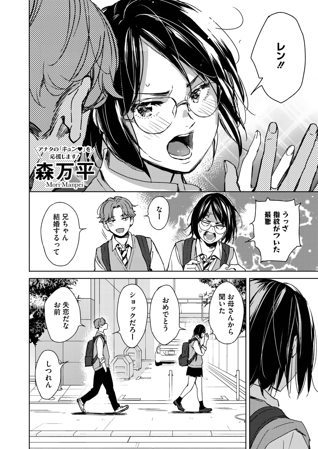 Hatsukoi Megane page 2 full