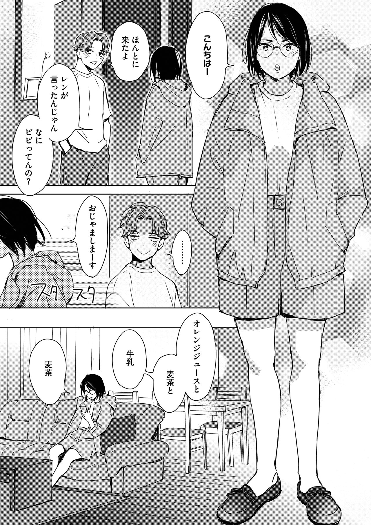 Hatsukoi Megane page 5 full