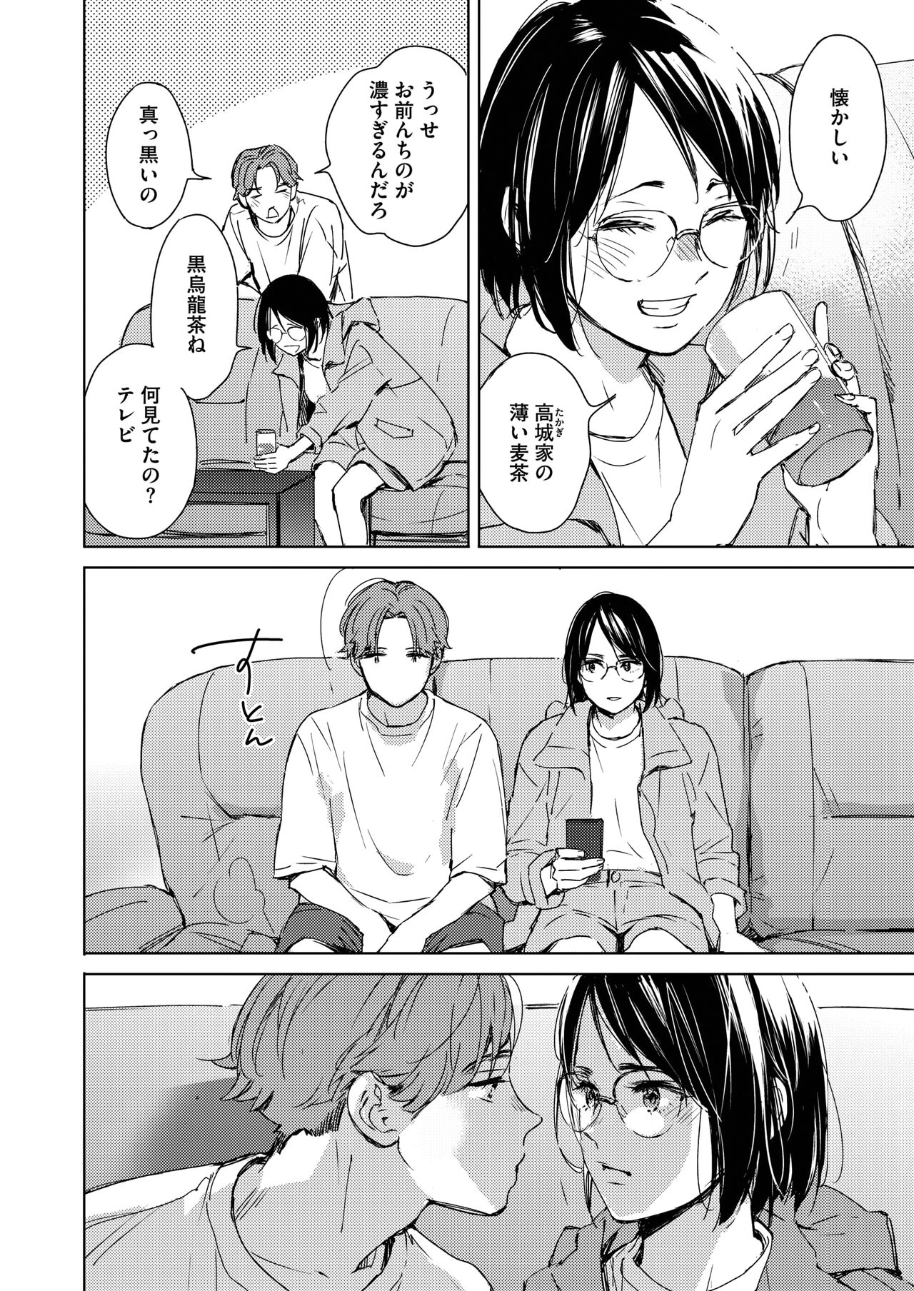 Hatsukoi Megane page 6 full