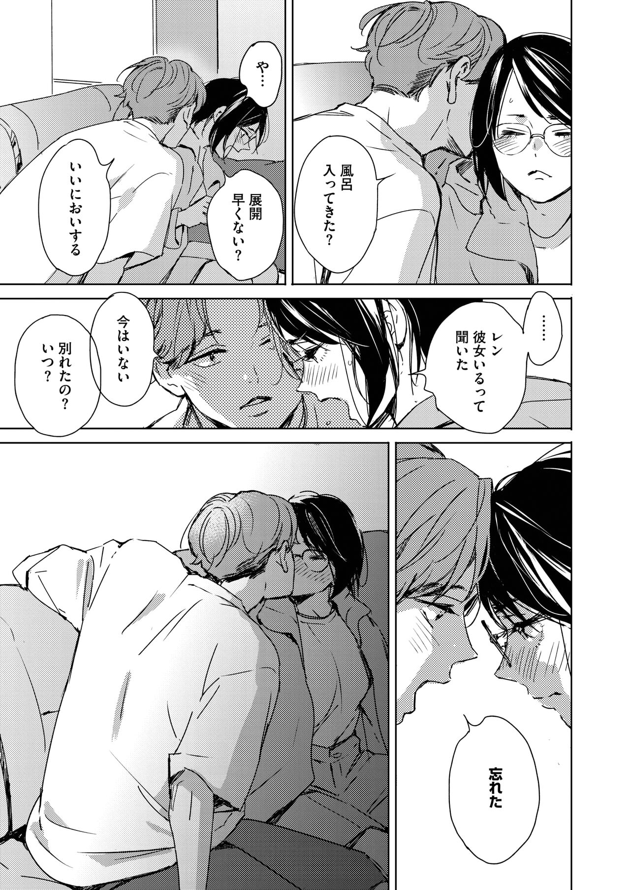 Hatsukoi Megane page 7 full