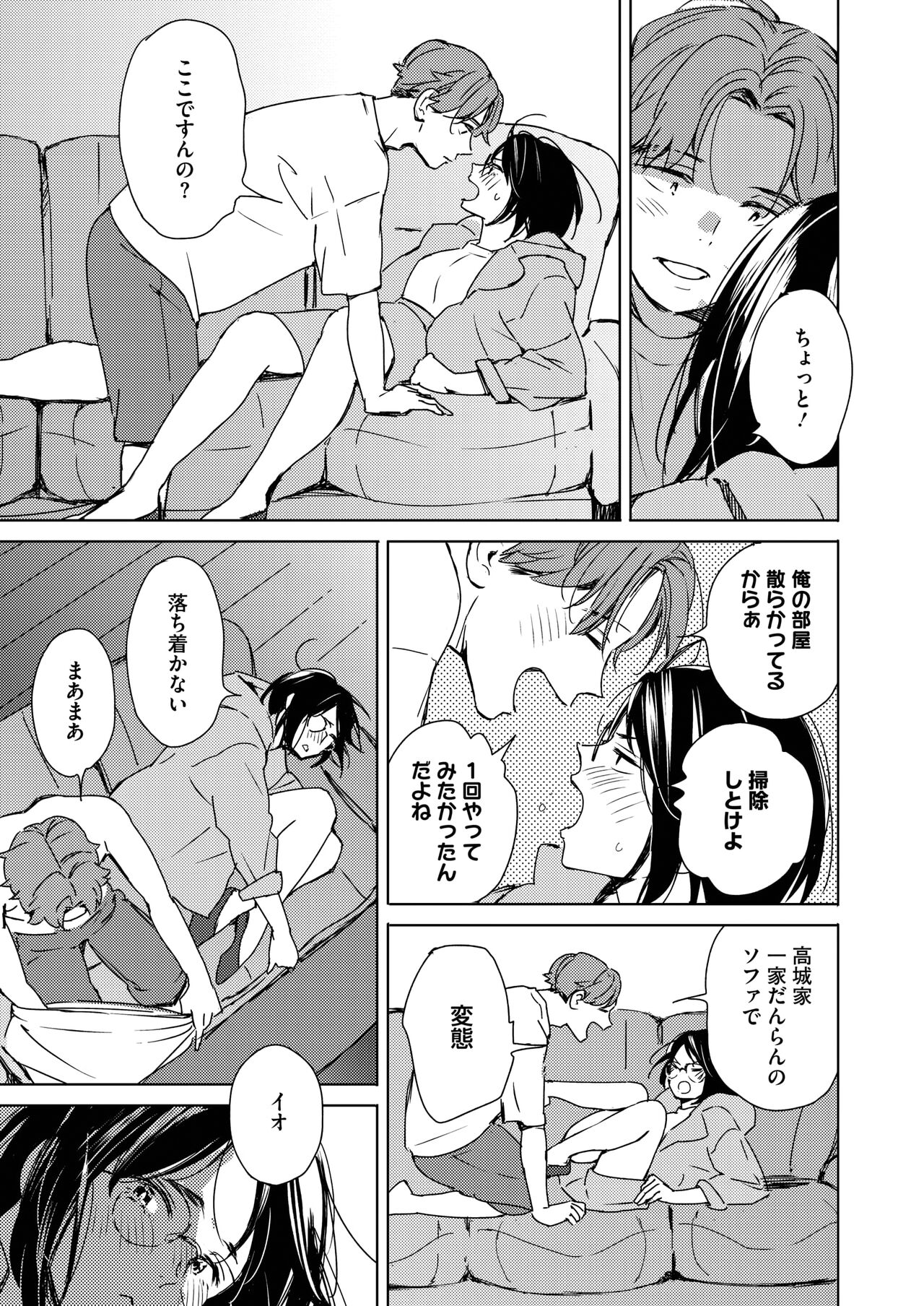 Hatsukoi Megane page 9 full