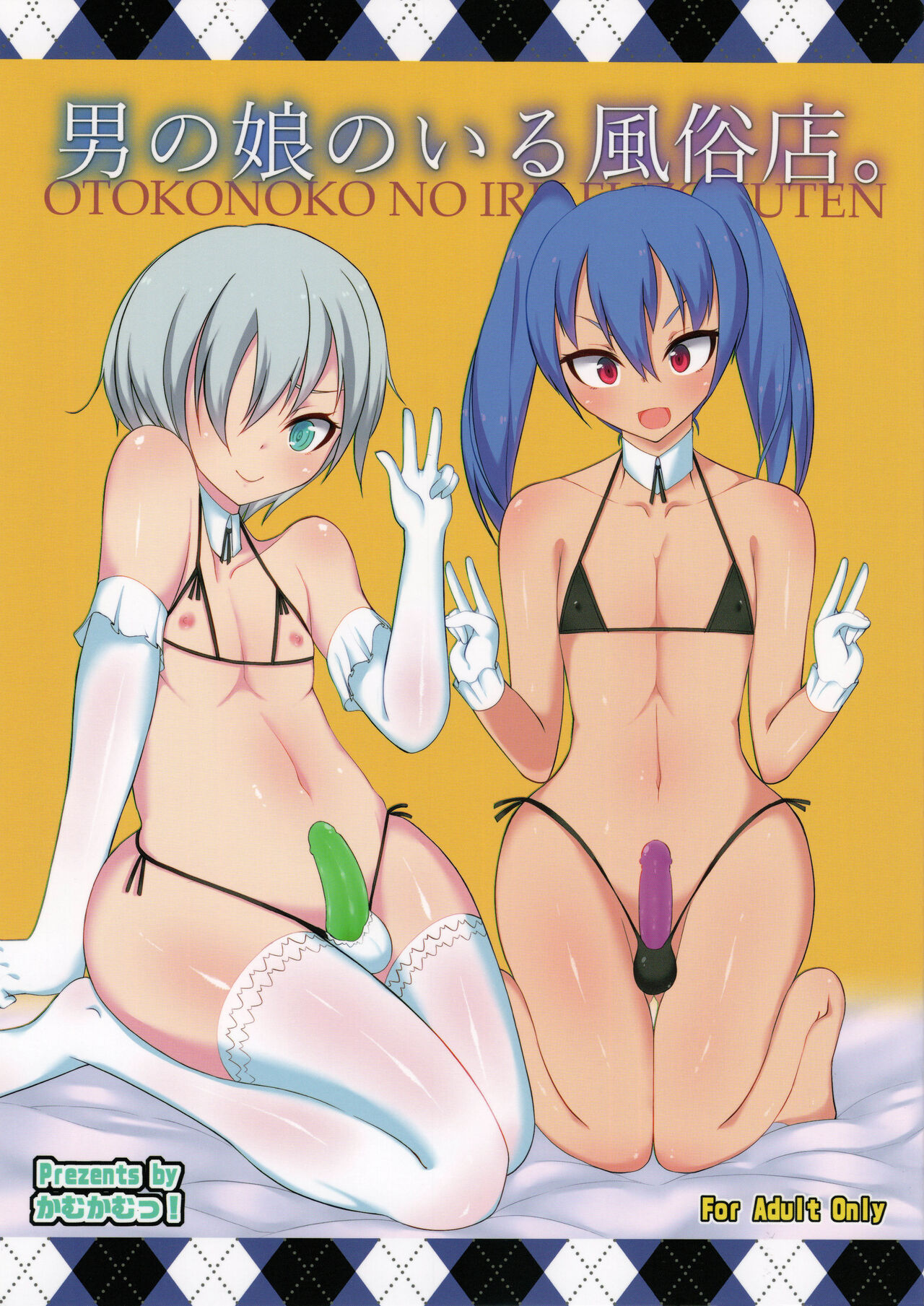 Otokonoko no Iru Fuuzokuten. page 1 full