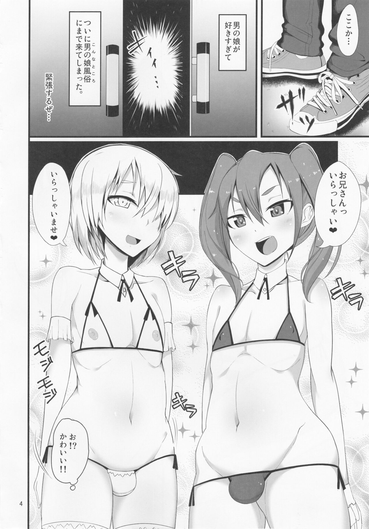 Otokonoko no Iru Fuuzokuten. page 3 full
