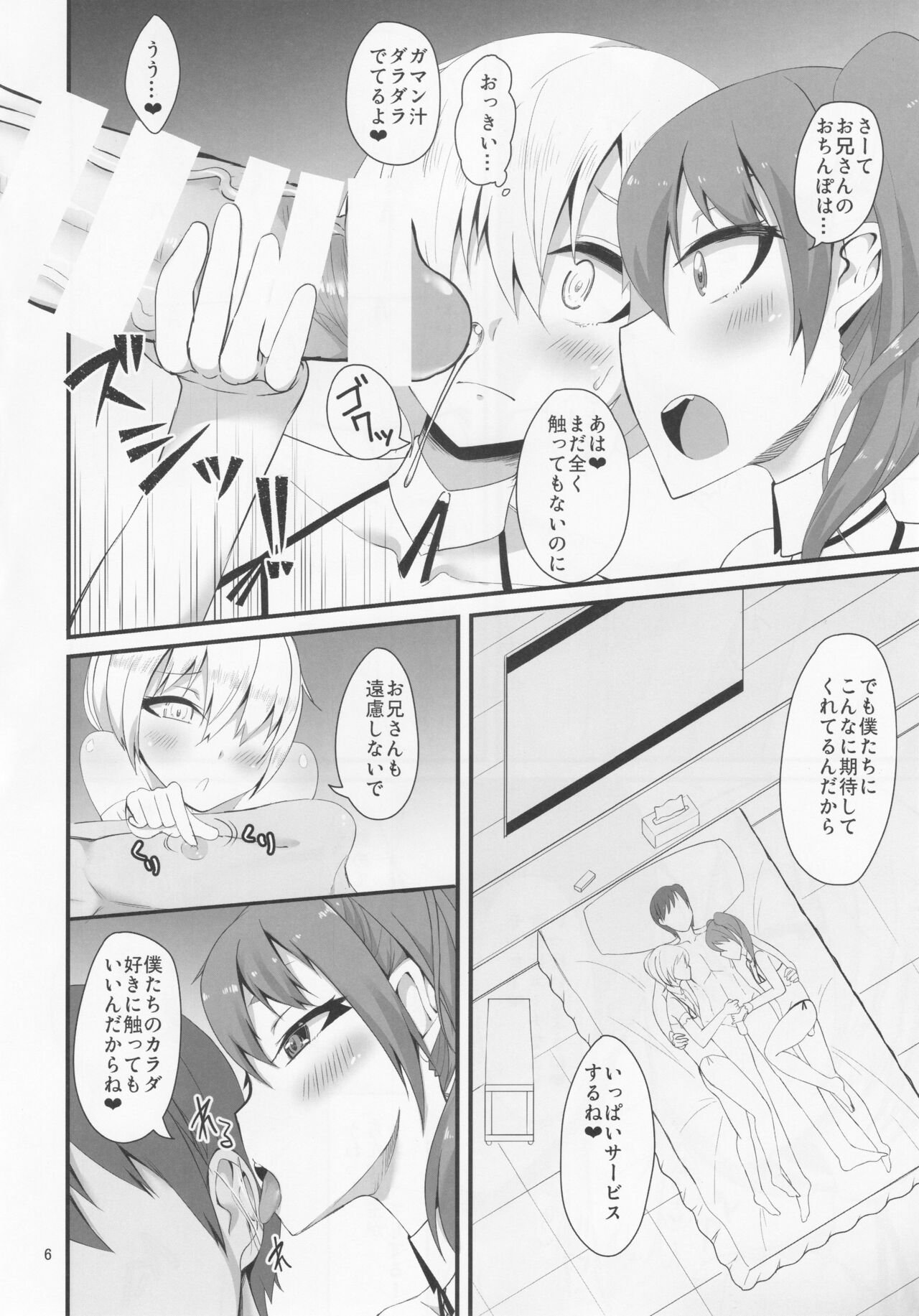 Otokonoko no Iru Fuuzokuten. page 5 full