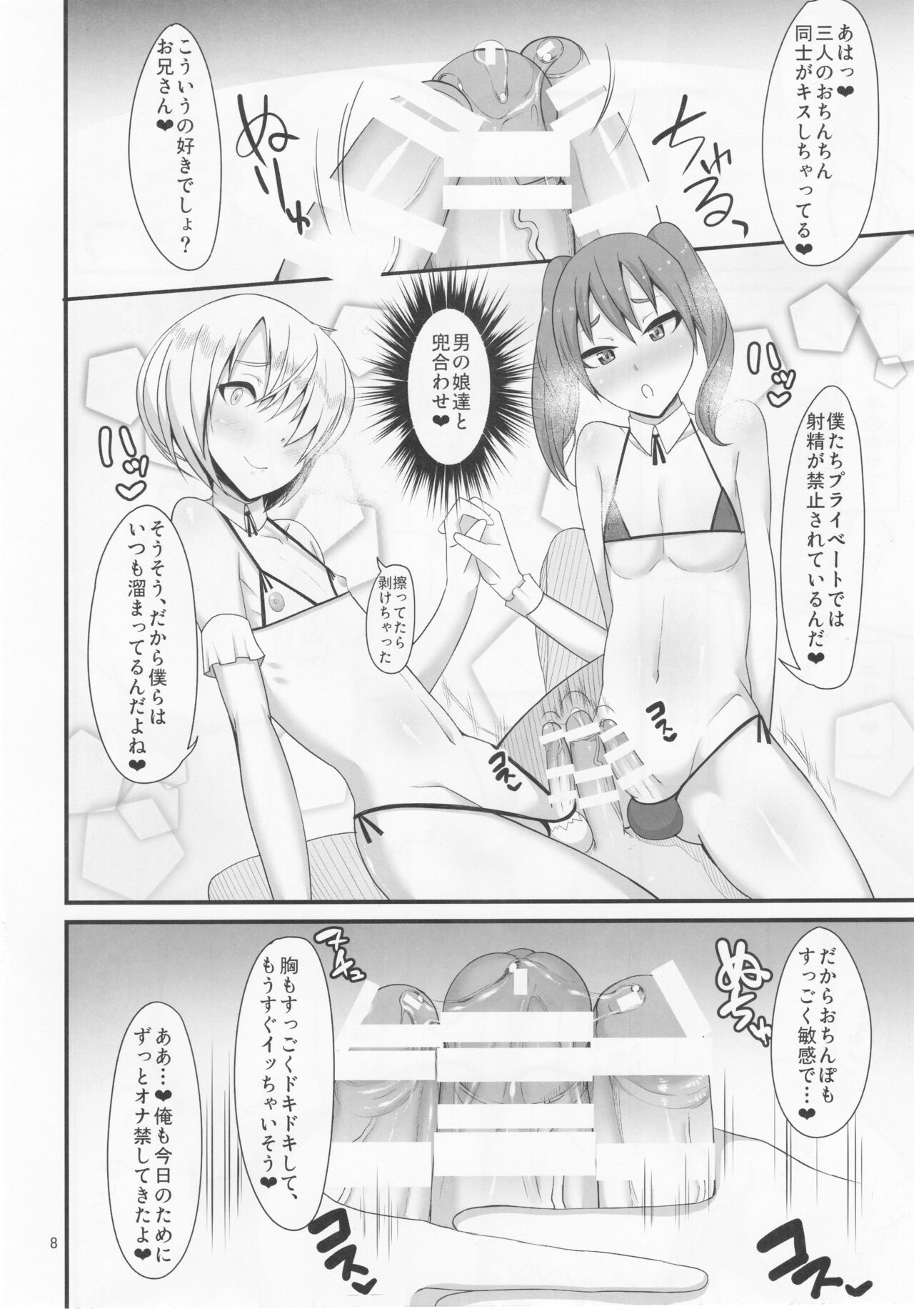 Otokonoko no Iru Fuuzokuten. page 7 full