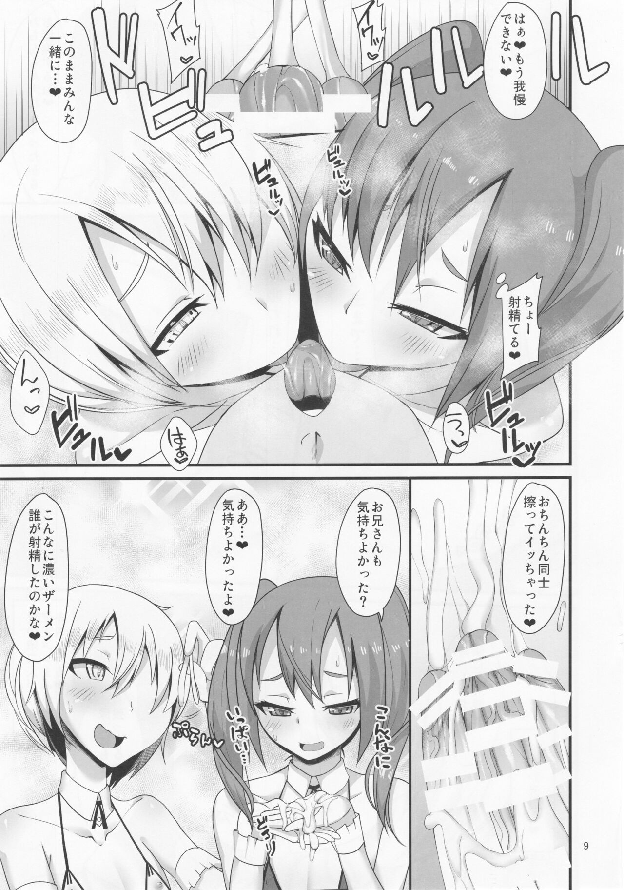 Otokonoko no Iru Fuuzokuten. page 8 full