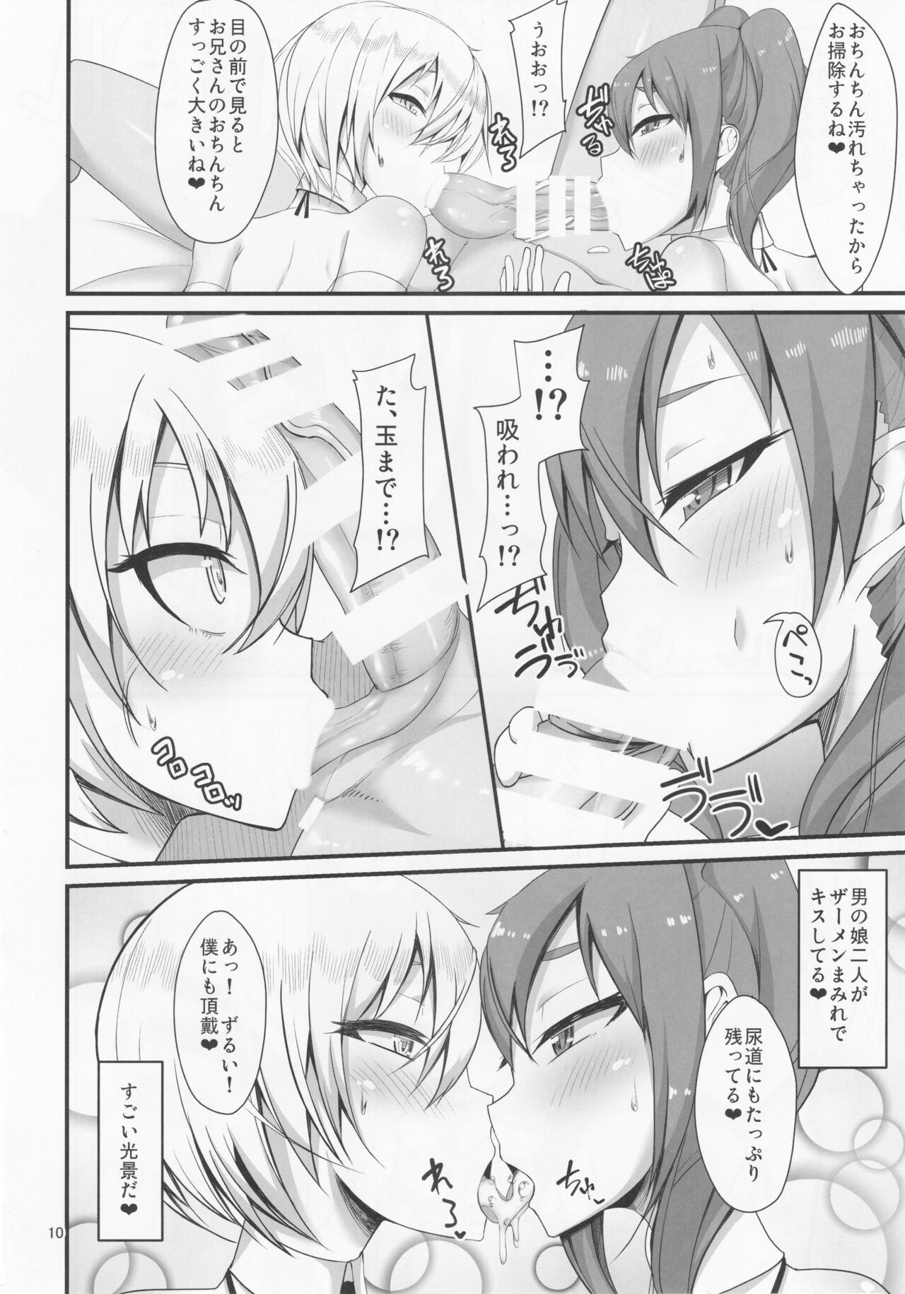 Otokonoko no Iru Fuuzokuten. page 9 full