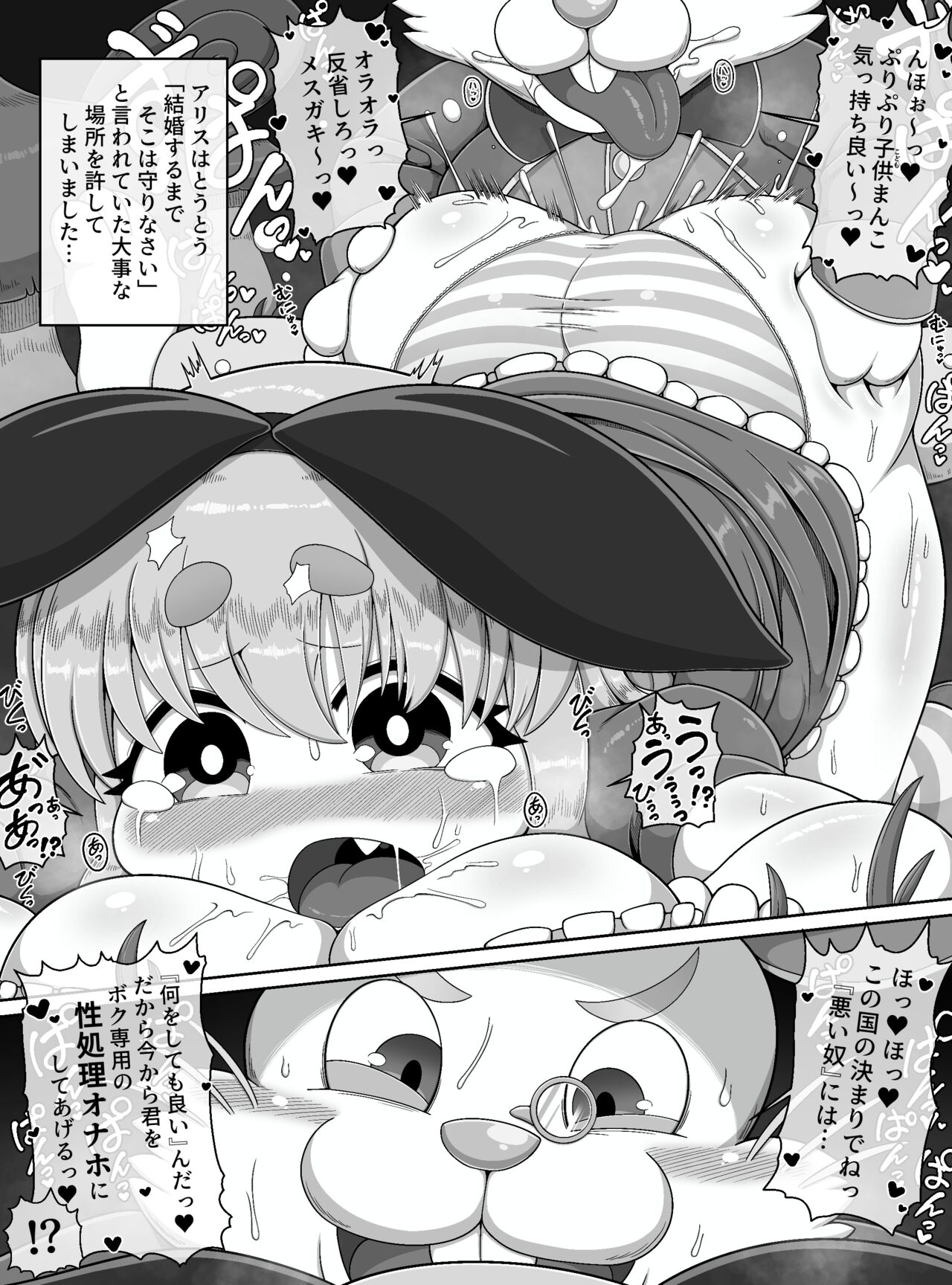 Fushiginokuni de Arisu ga okasa reru dake no manga page 7 full